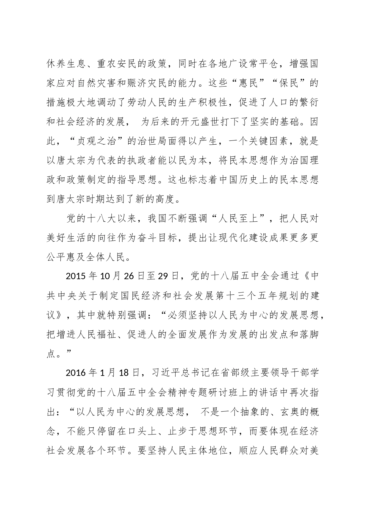 有关弘扬中华优秀传统文化推进文化自信自强_第2页