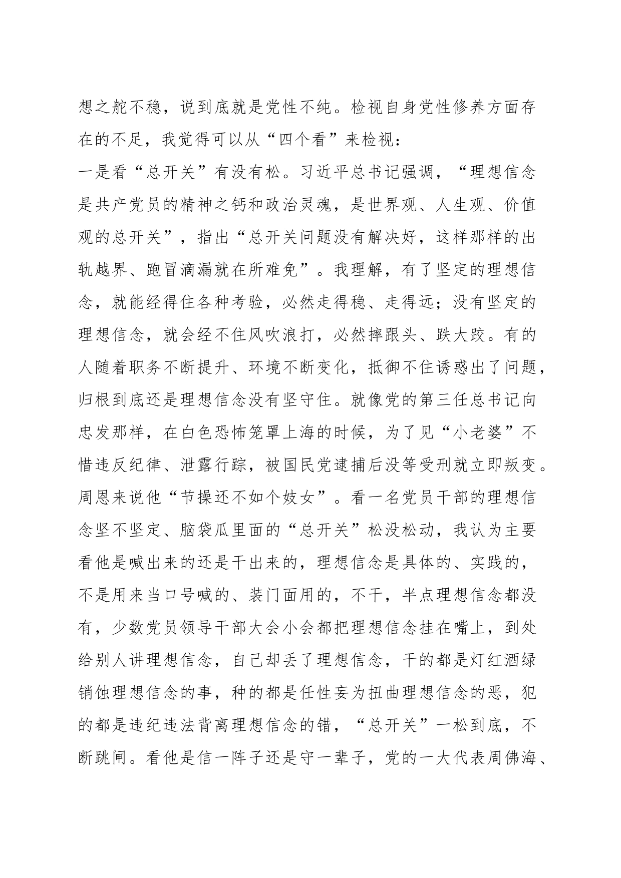 党课：深刻剖析锤炼党性锻造清正廉洁党员队伍_第2页