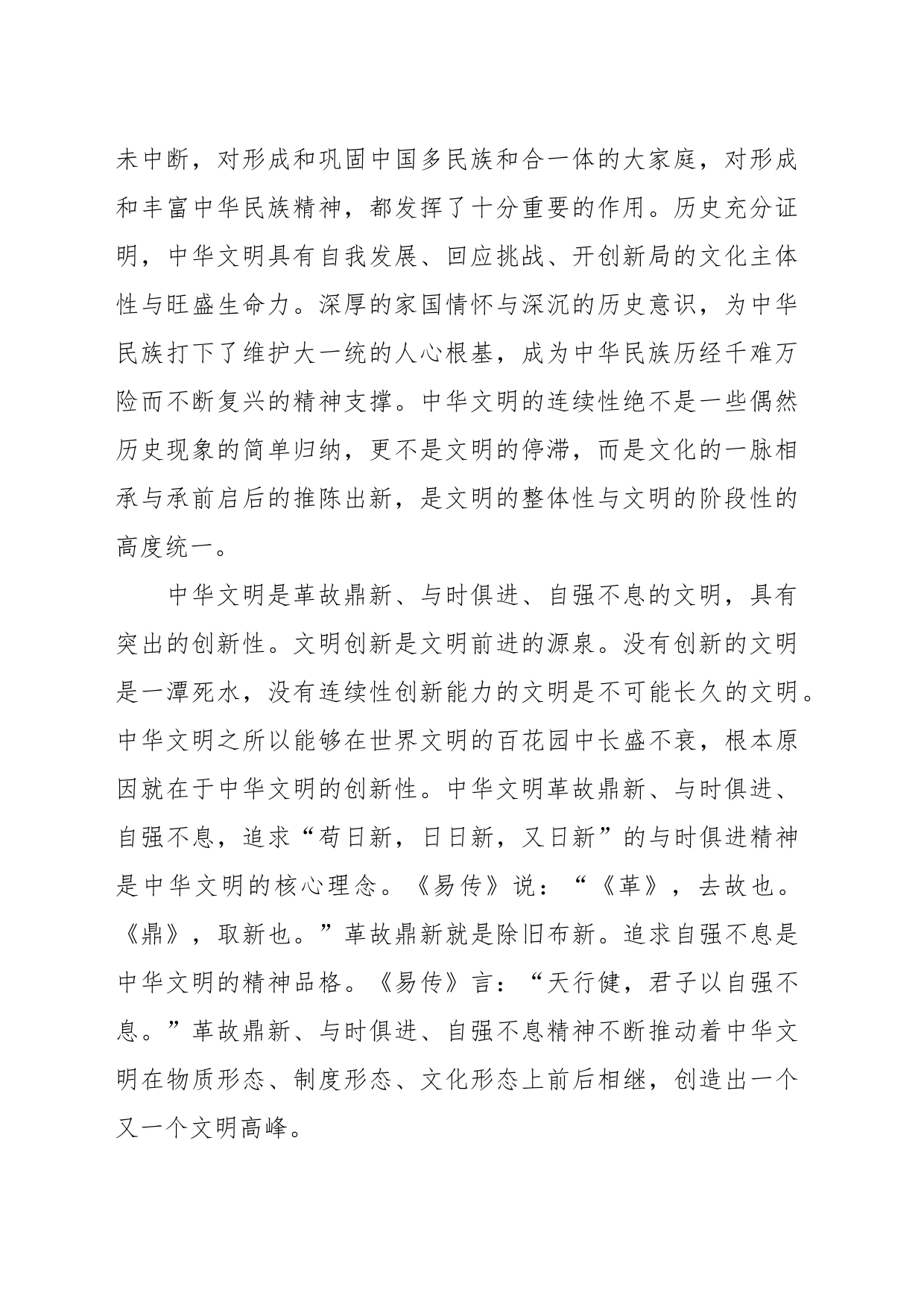 党课：深刻把握中华文明突出特性的历史意义与时代价值_第2页