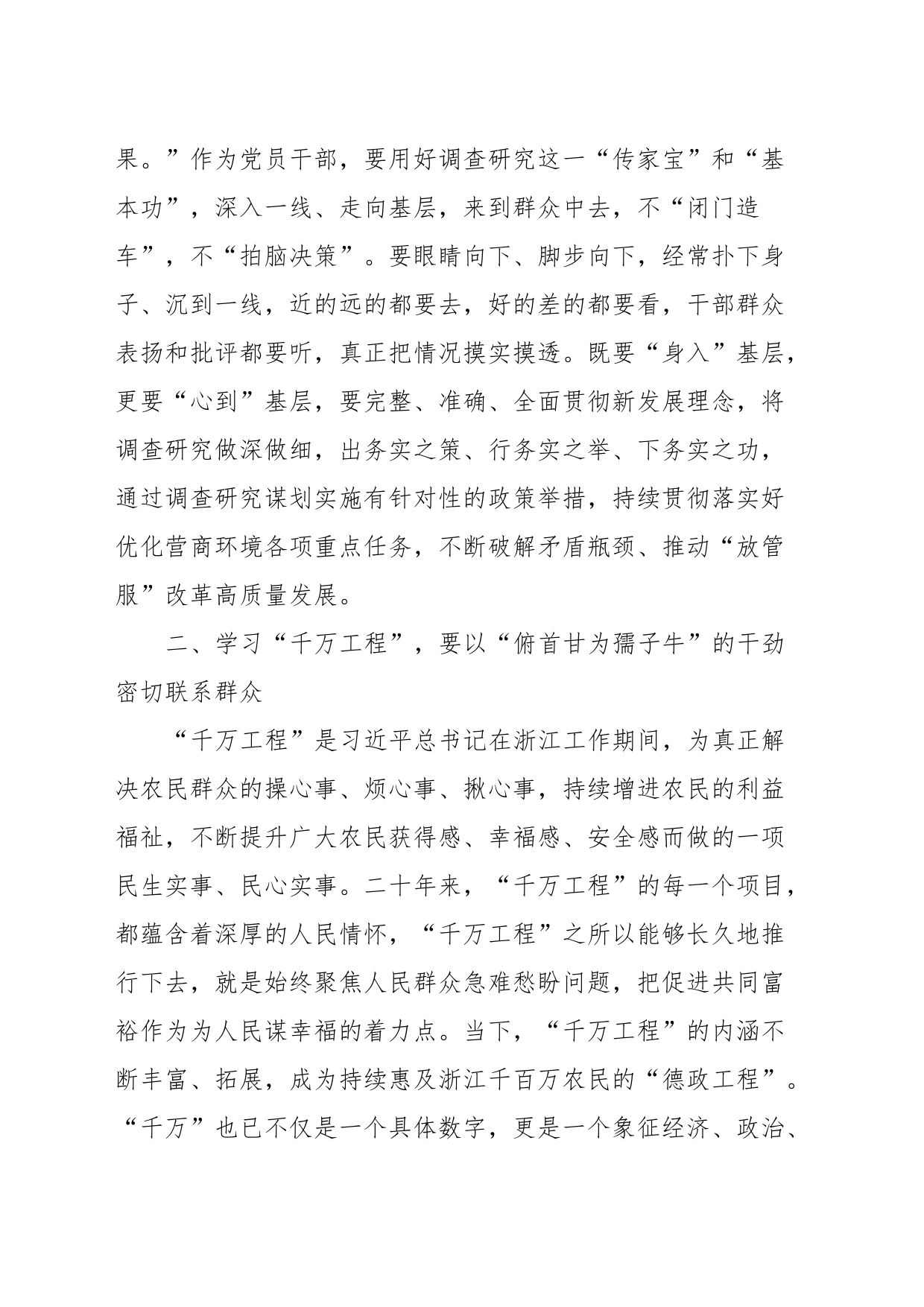 学习浙江千万工程经验所蕴含的理念方法和经验启示专题研讨发言材料_第2页