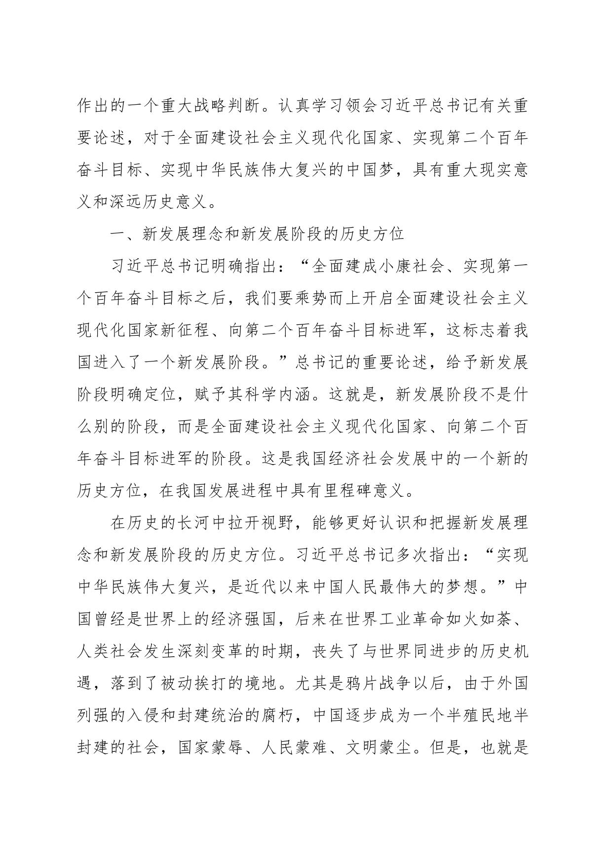 党课：深刻理解“把握新发展阶段、贯彻新发展理念、构建新发展格局”_第2页