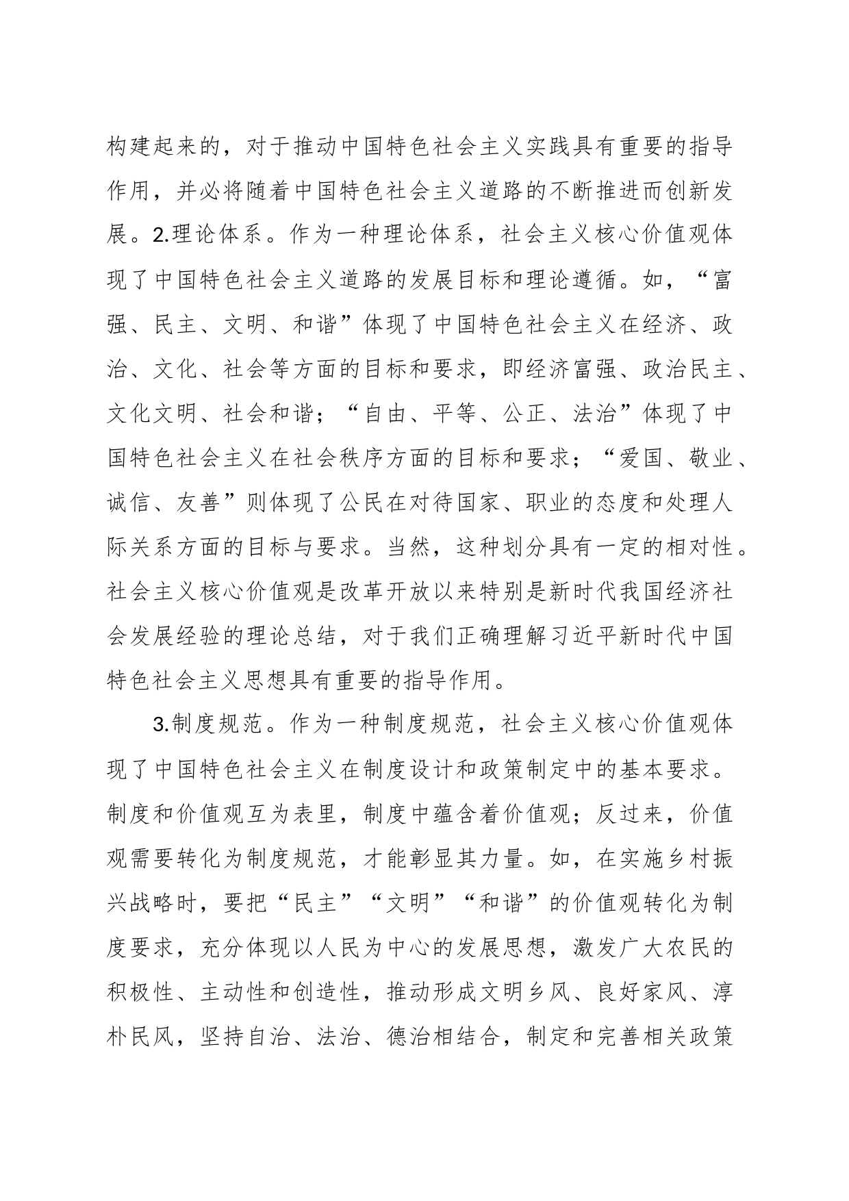 有关思政教师培训材料：社会主义核心价值观融入思政课教学_第2页