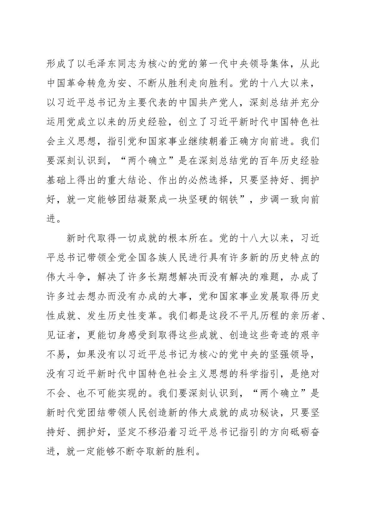 党课：深刻领悟“两个确立”矢志坚定信仰信念_第2页