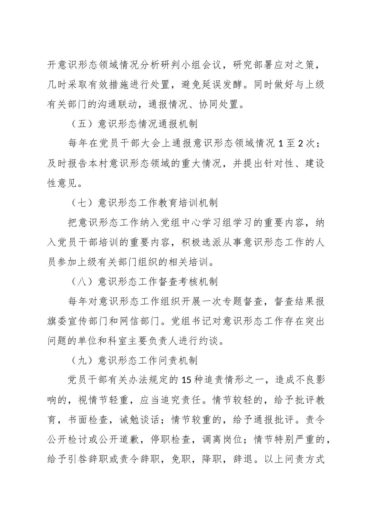 有关意识形态工作机制和意识形态阵地管理制度_第2页