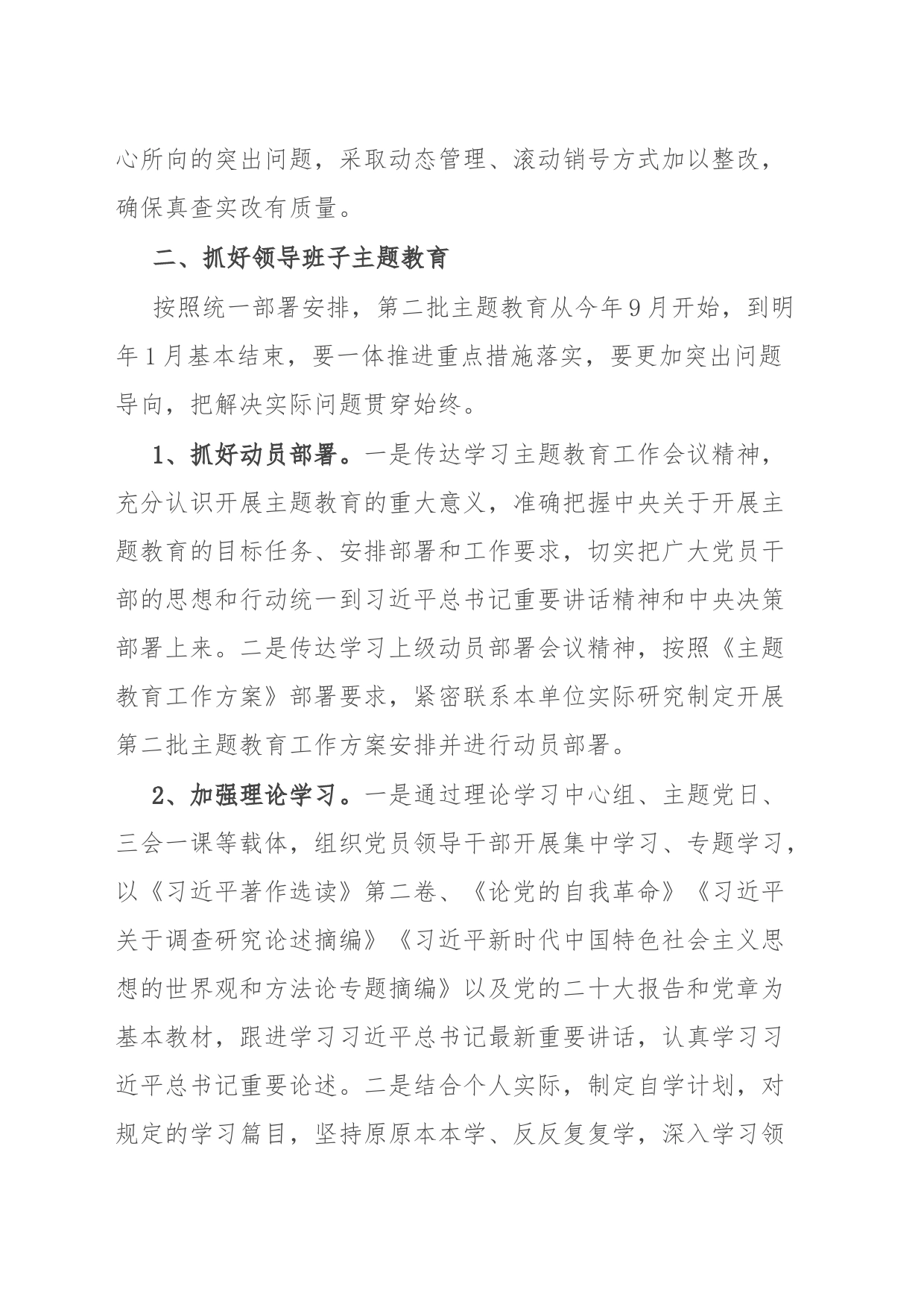 局党组第二批主题教育重点工作任务清单_第2页