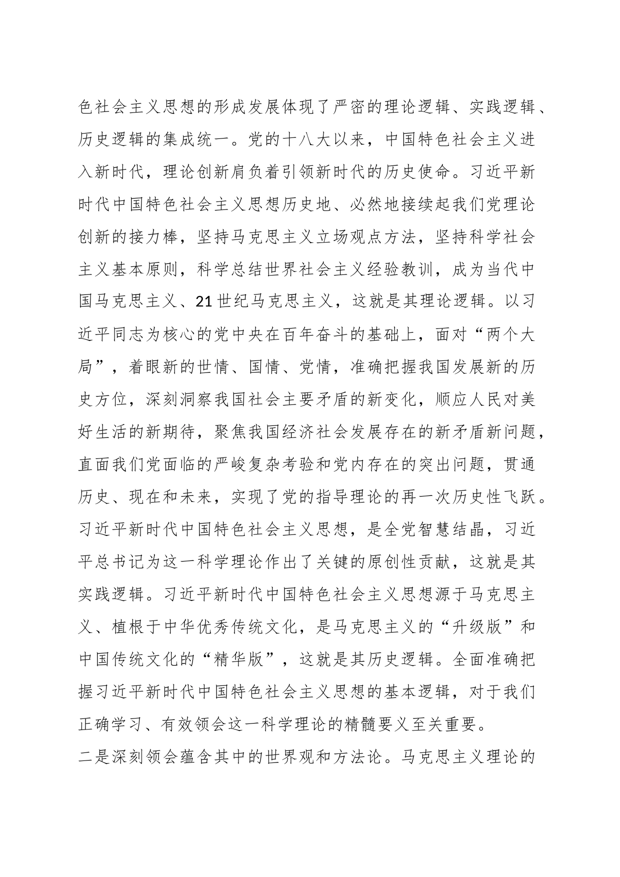 党课：牢牢把握主线扎扎实实抓好理论学习_第2页