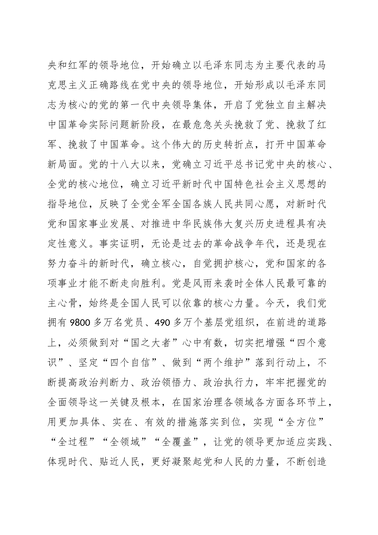 党课：牢牢把握好前进道路上的五项重大原则_第2页