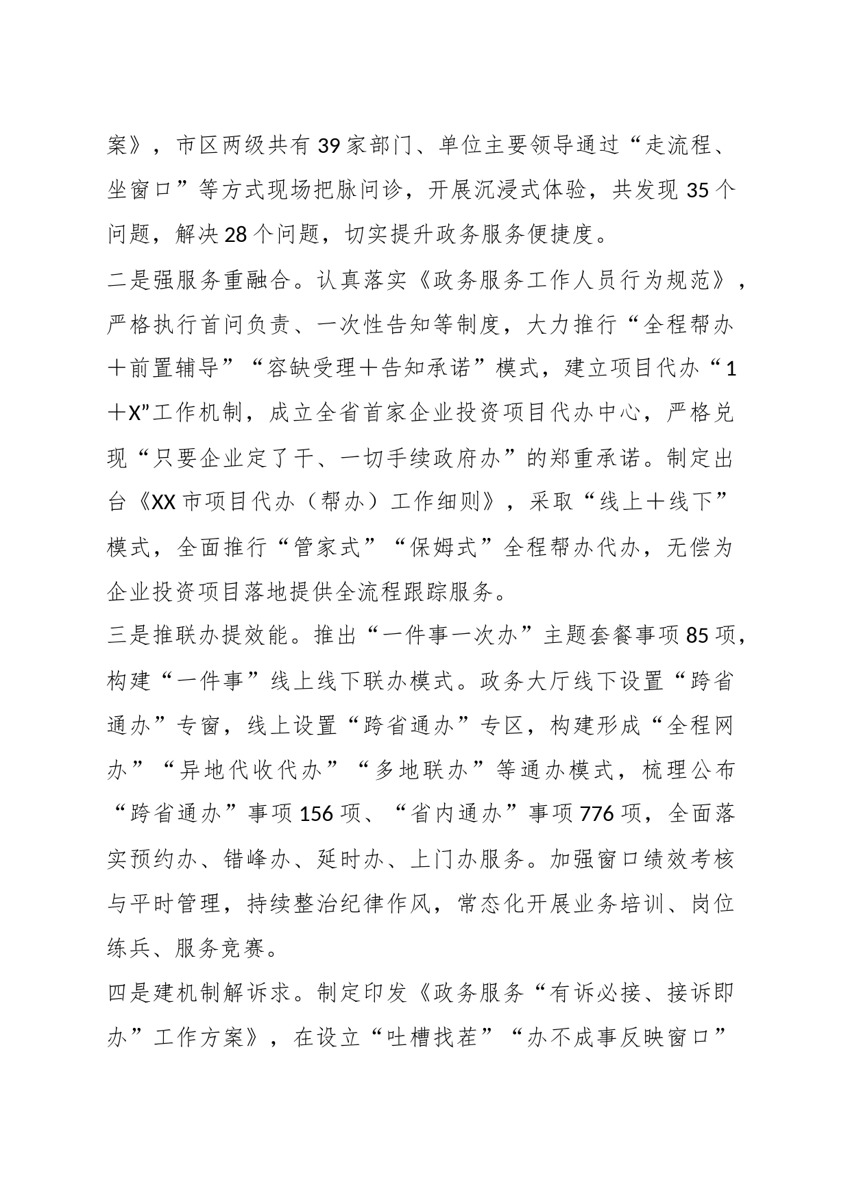 有关政务服务效能提升“双十百千”工程典型经验案例_第2页