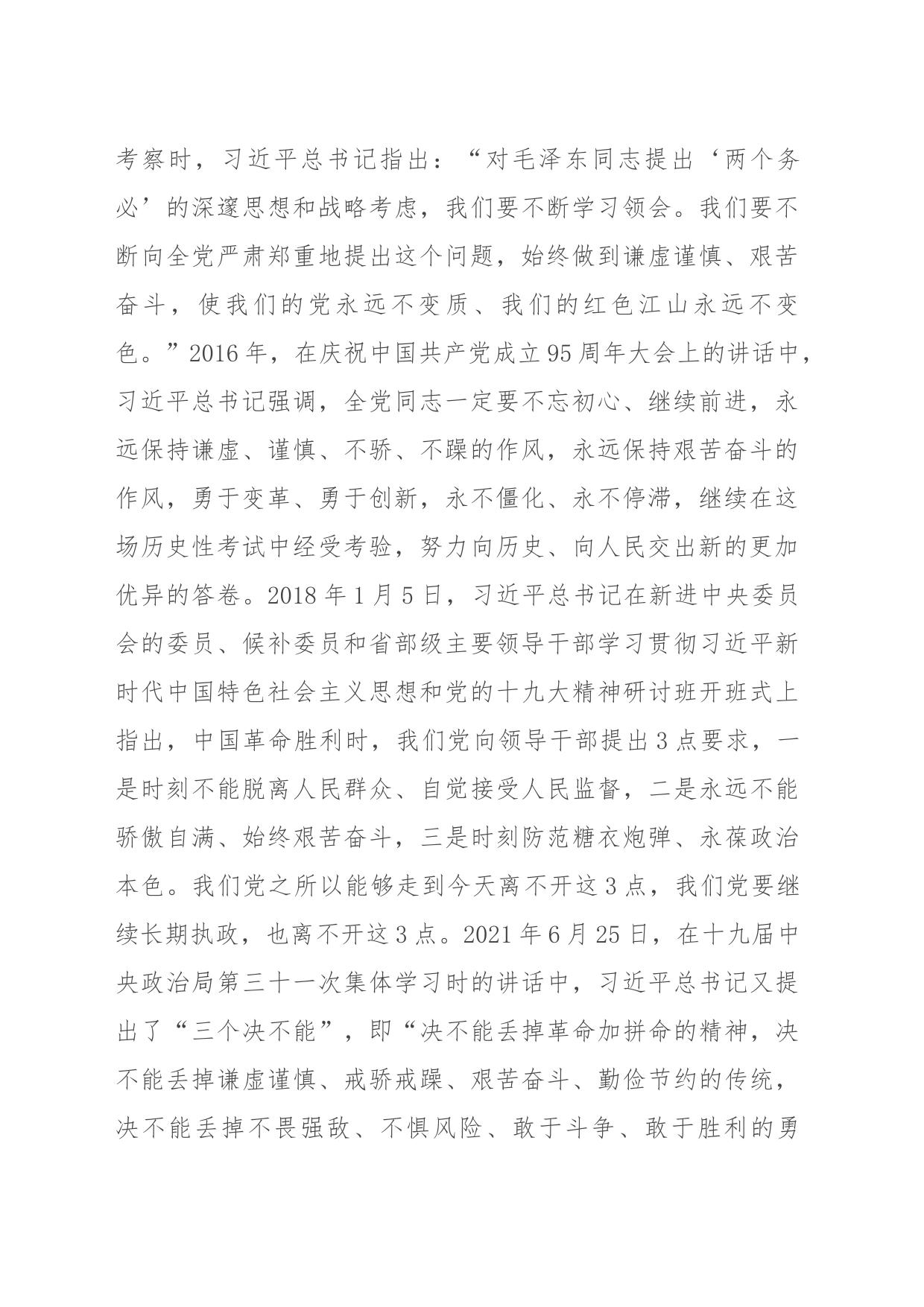 党课：牢记“三个务必”，谱写新时代中国特色社会主义更加绚丽的华章_第2页