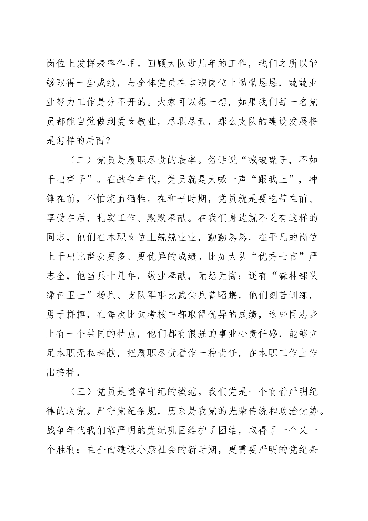 党课：牢记入党誓词增强党员意识争做一名合格的共产党员_第2页