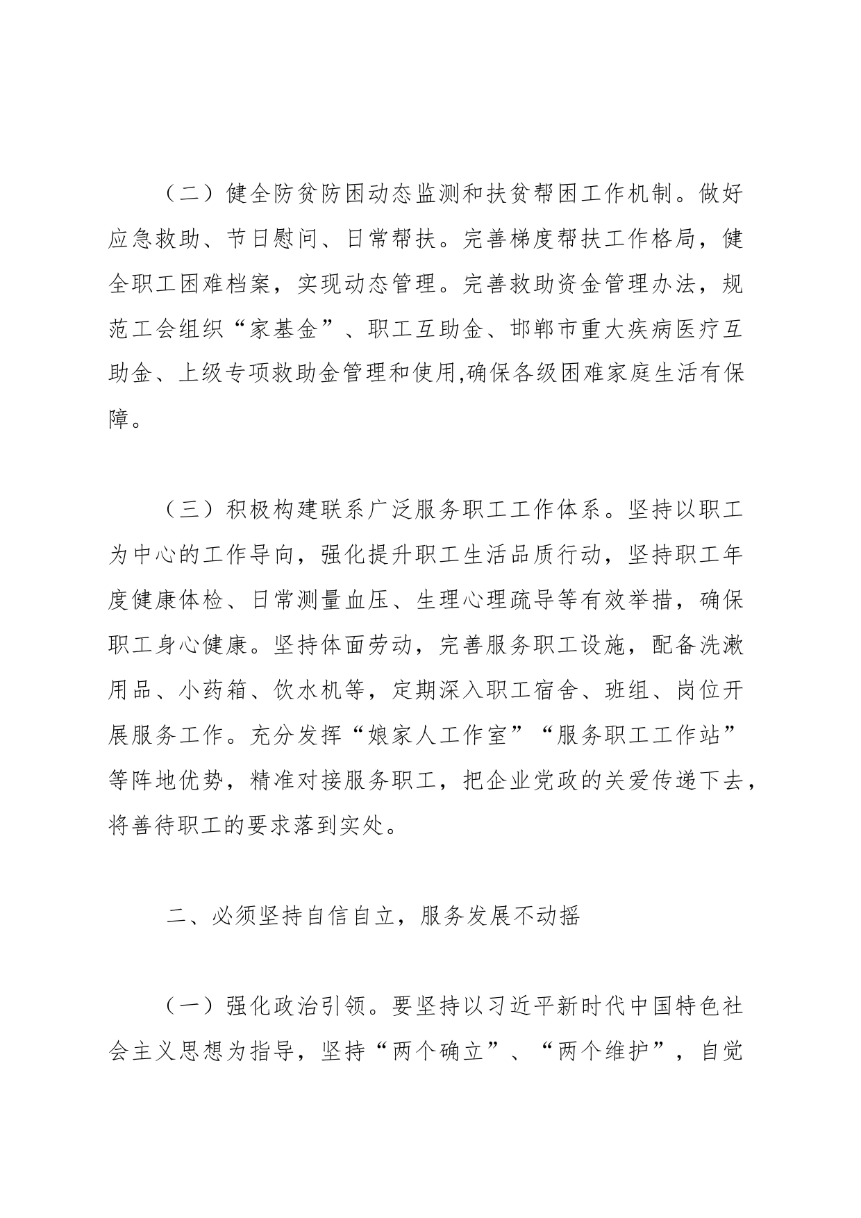 工会主席在集团党委理论学习中心组主题教育专题研讨交流会上的发言_第2页