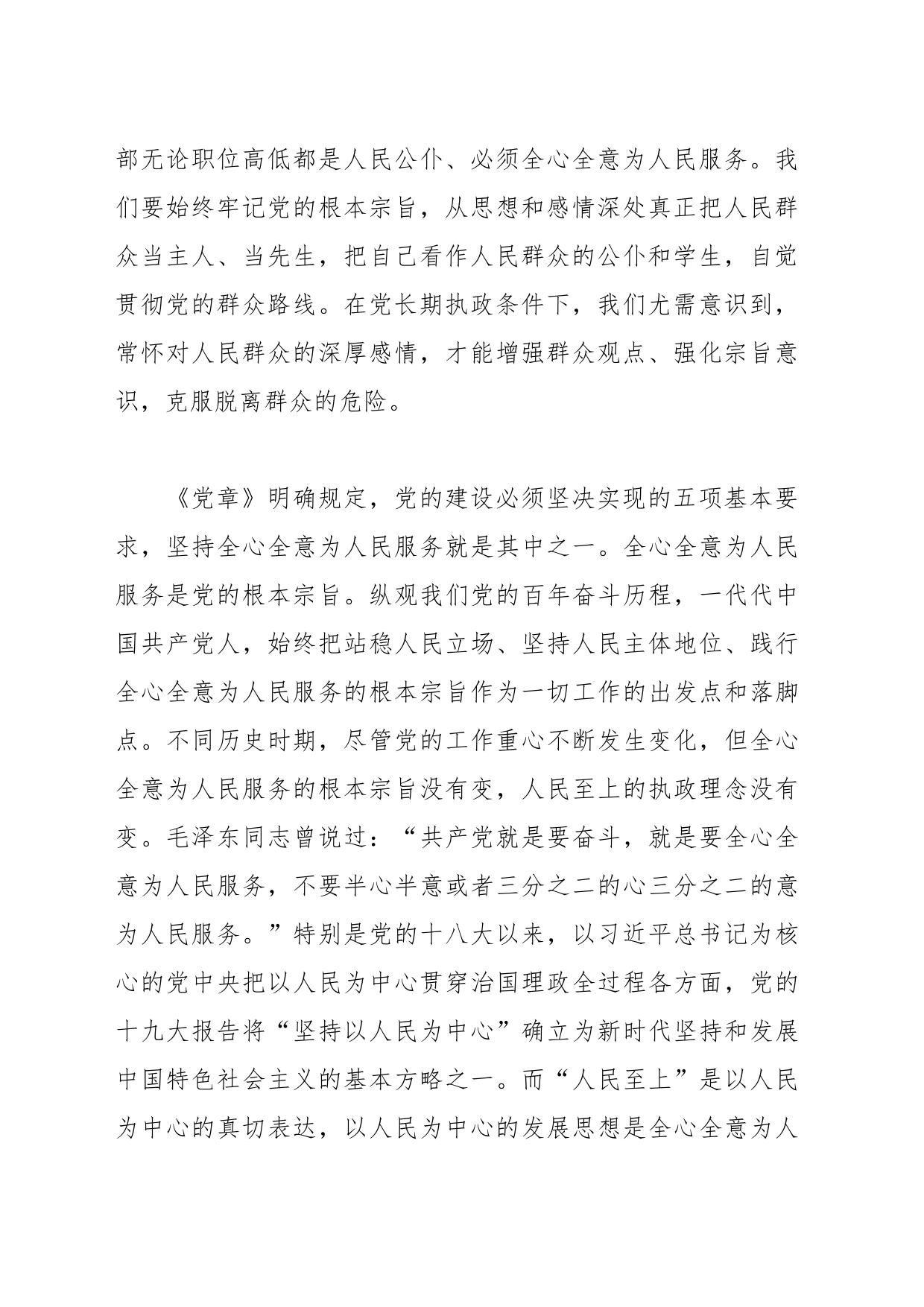 党课：牢记宗旨 多办实事_第2页