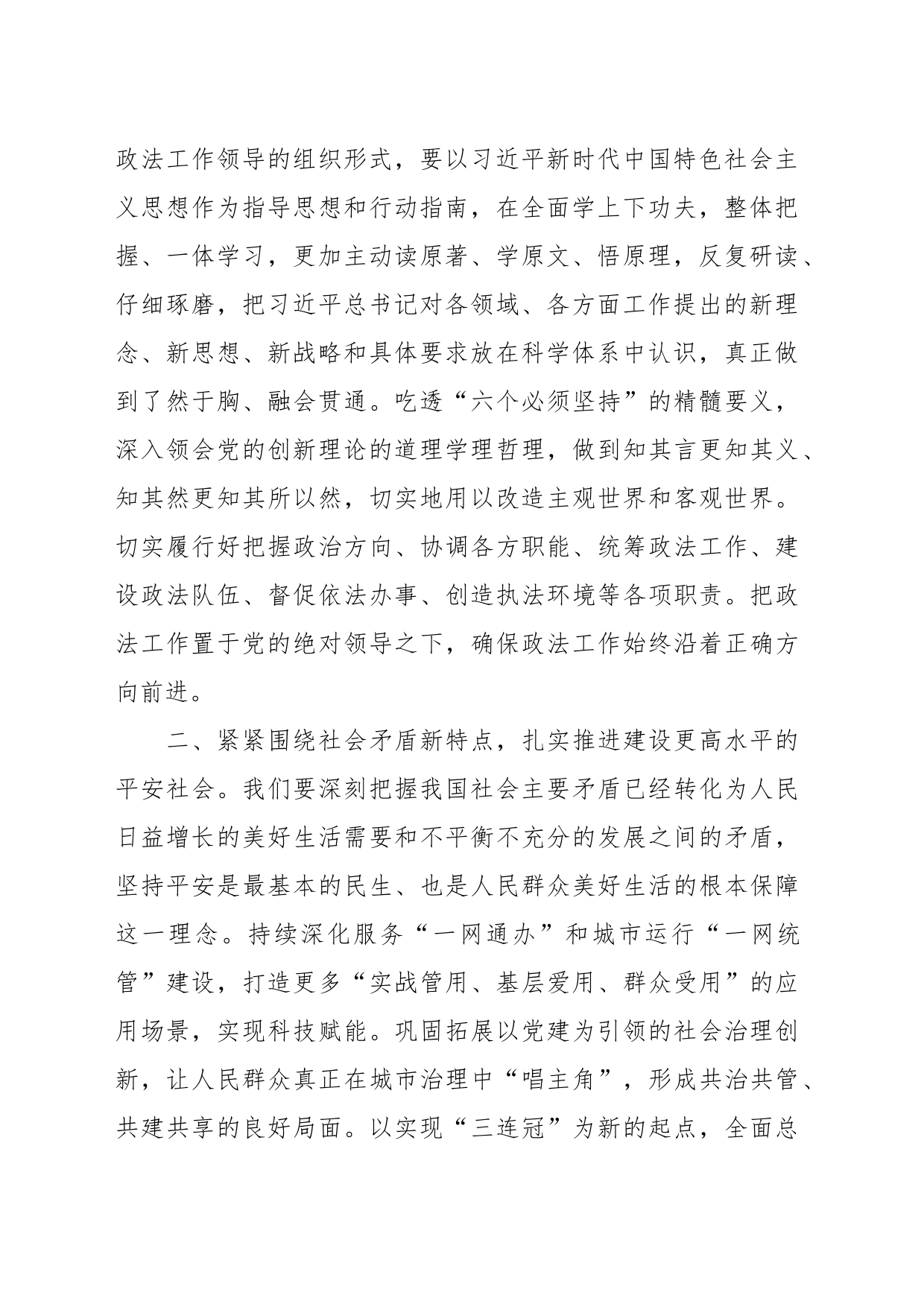 党课：牢记职责 维护稳定 促进发展_第2页