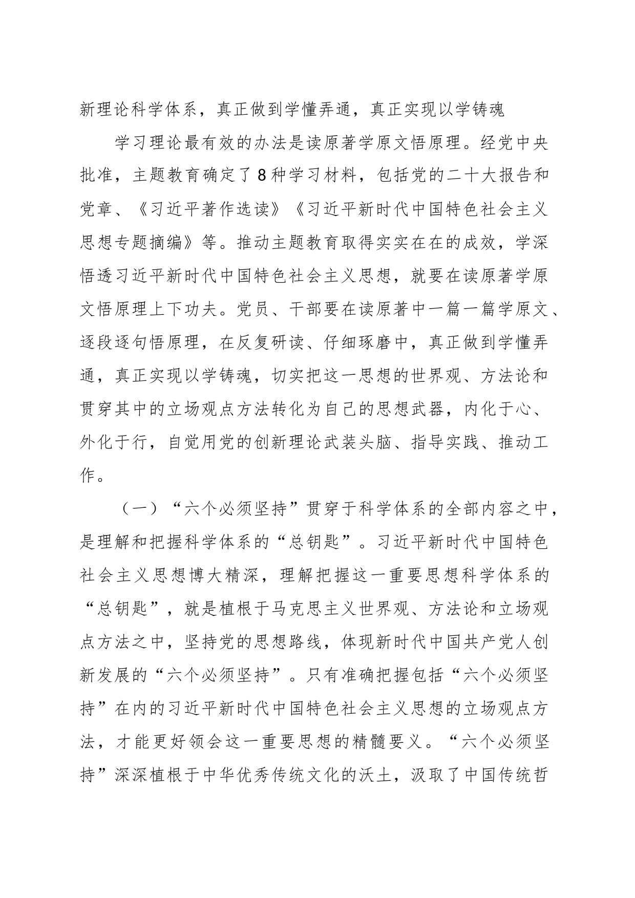 党课：用党的创新理论凝心铸魂，让主题教育激发干事创业活力_第2页