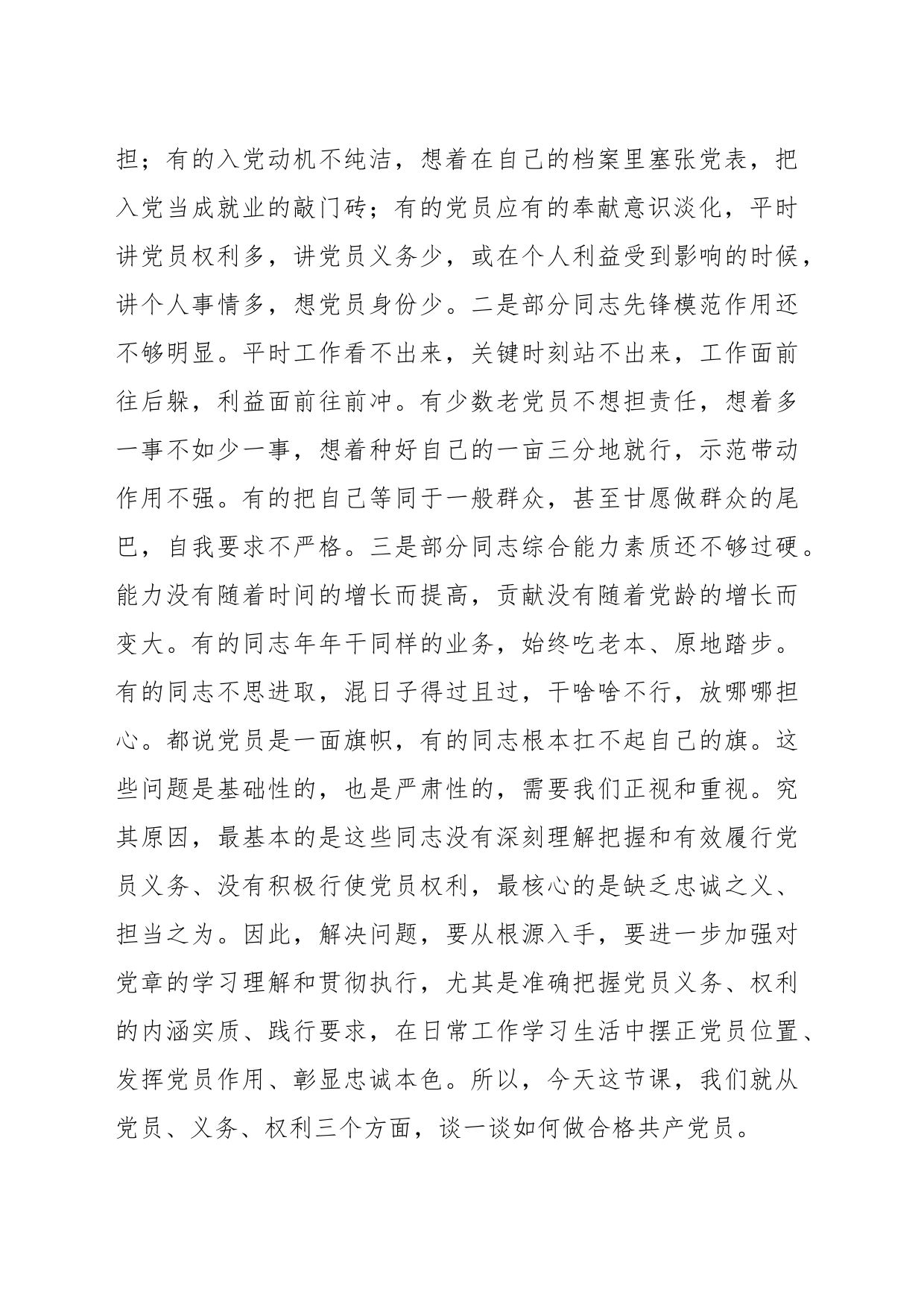 党课：用好权利履行义务彰显党员忠诚本色_第2页
