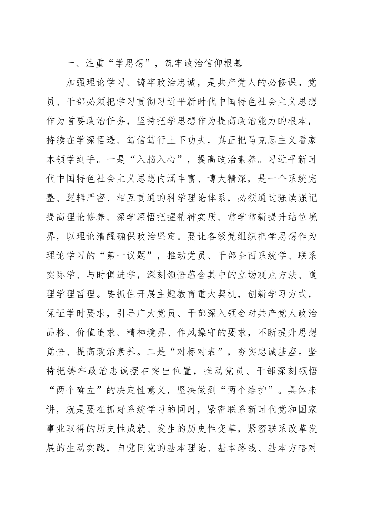 党课：着力提升政治能力_第2页