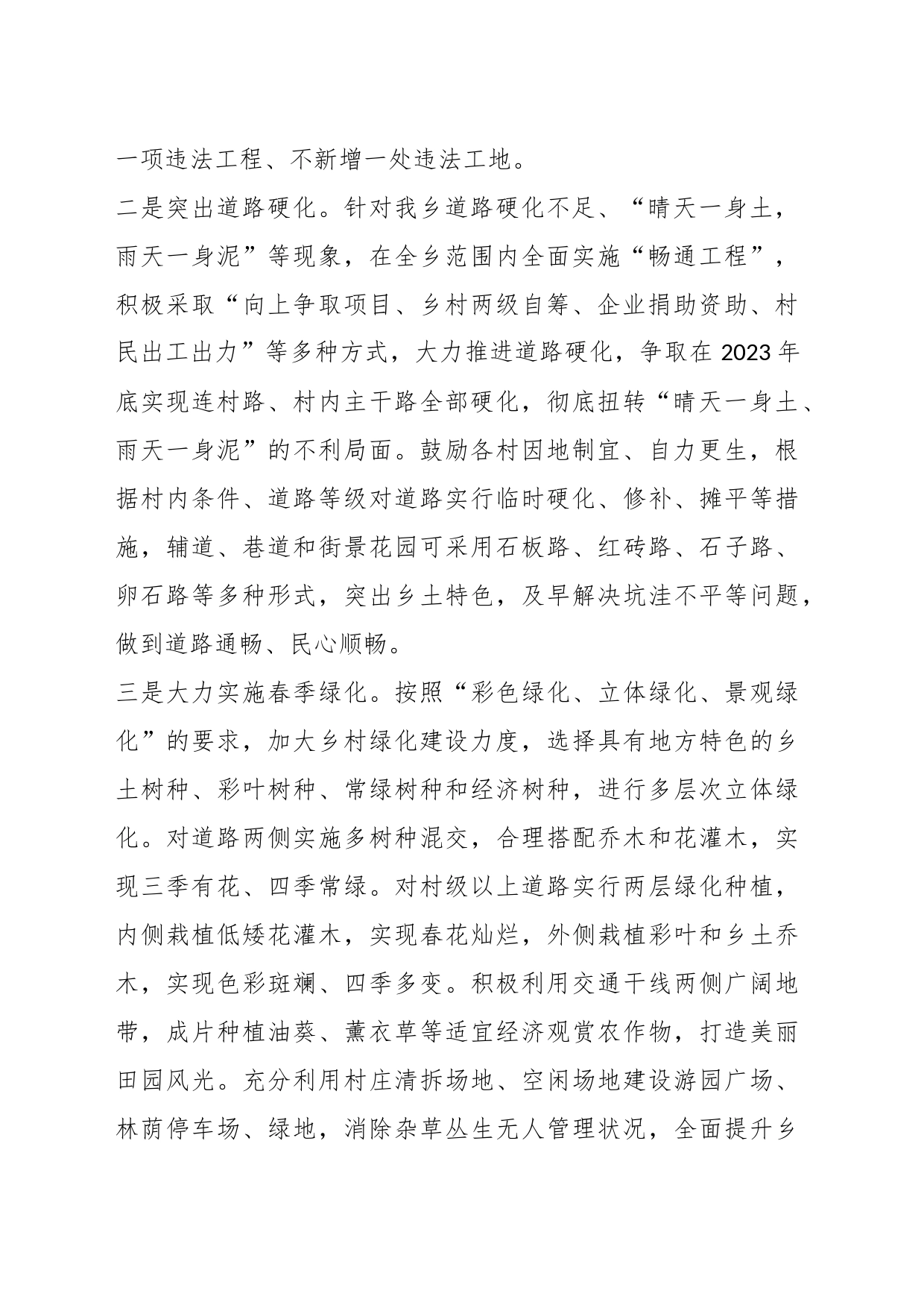 工作汇报：狠抓“六个关键环节”，全力提升人居环境质量_第2页