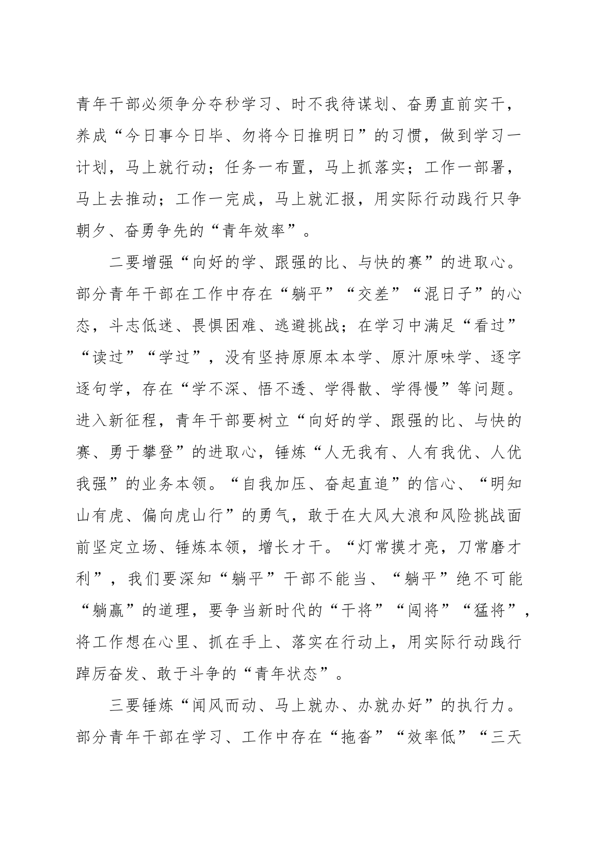 有关机关单位解放思想“强化质量效率”案例研讨和专题剖析材料_第2页