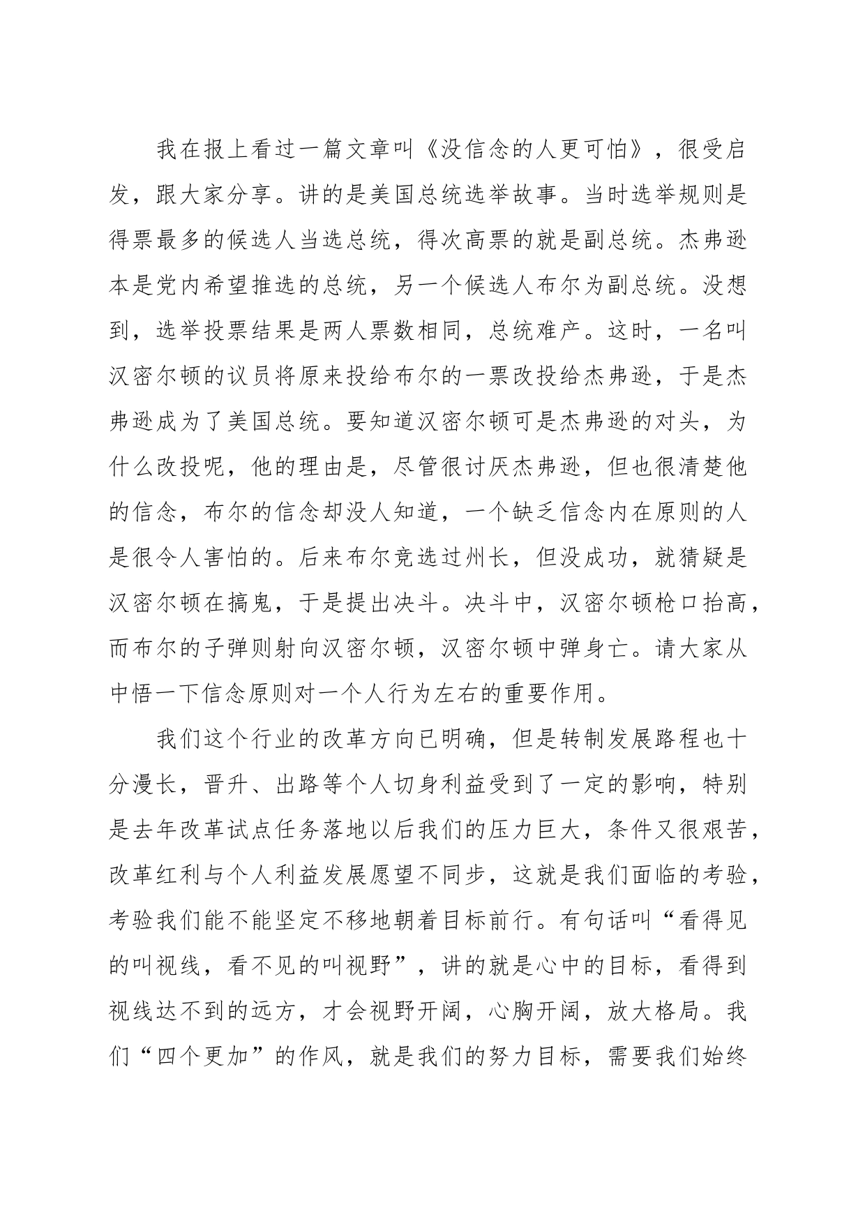 党课：瞄准问题抓整改、促提升_第2页