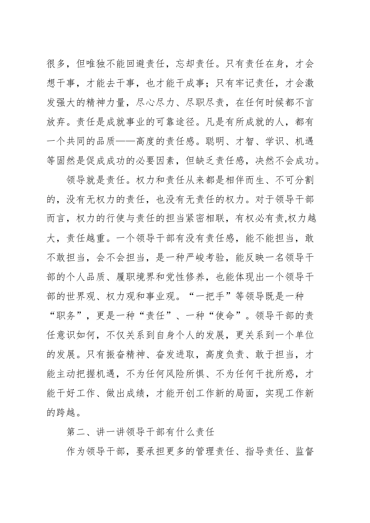 党课：知责明责 重责担责_第2页
