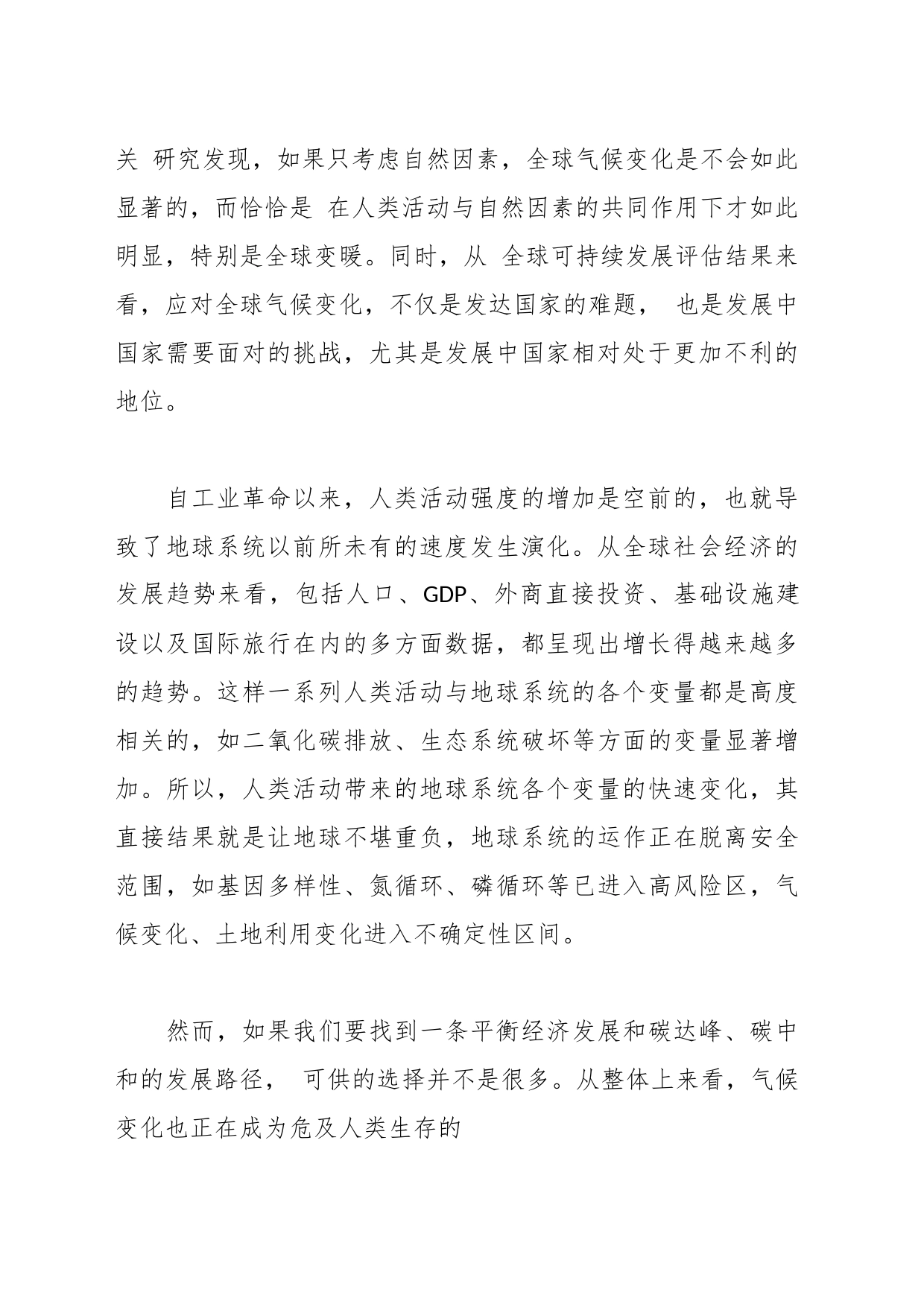 党课：碳达峰、碳中和与中国增长模式的转型_第2页