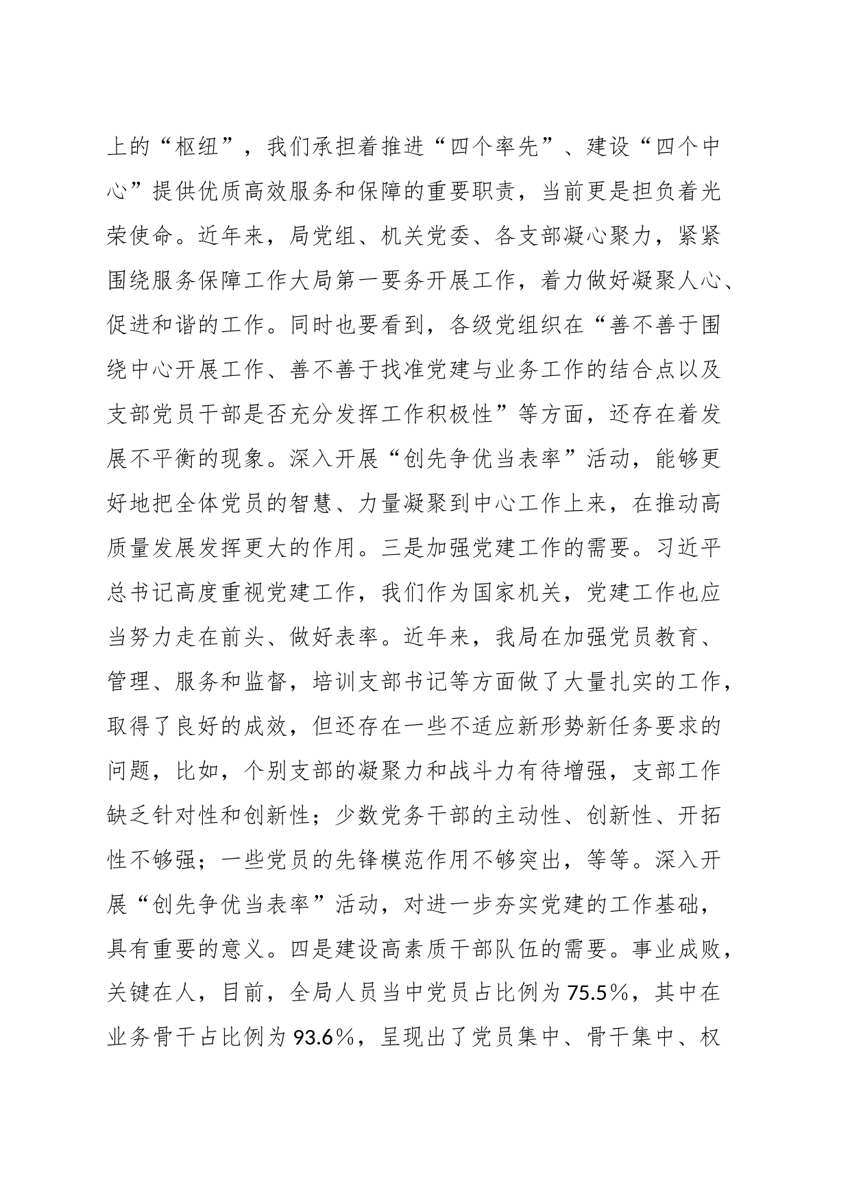 党课：立足岗位 当好表率_第2页