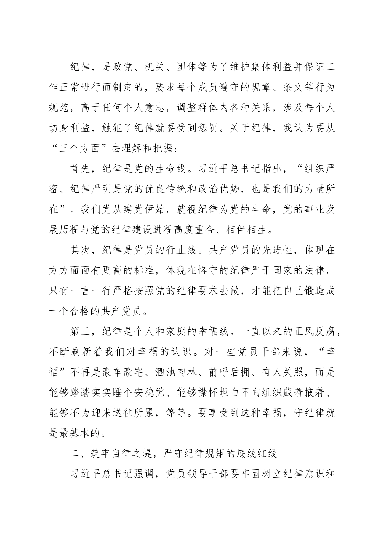 党课：答好廉洁卷 走好赶考路_第2页