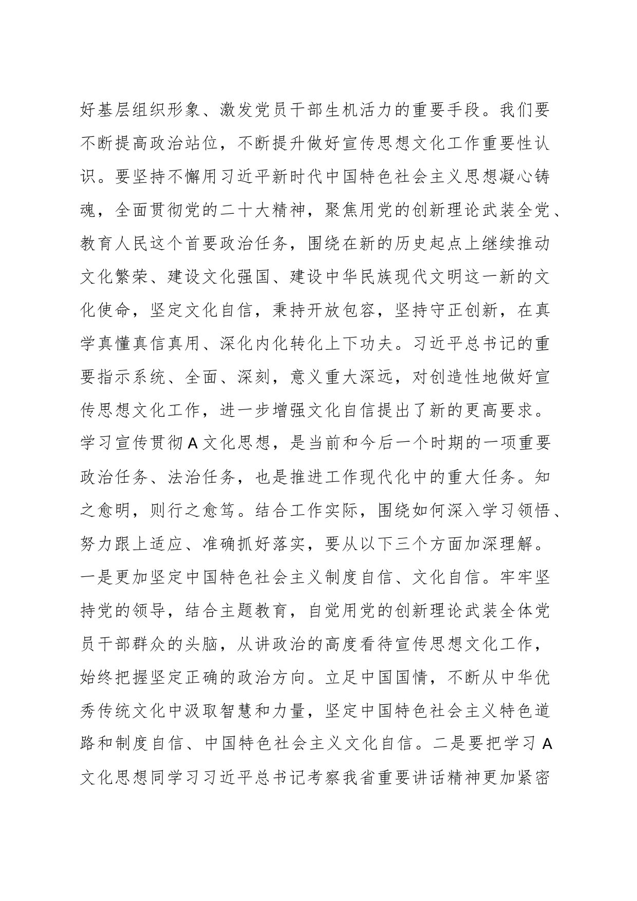 党课：紧密结合实践 抓好宣传工作_第2页