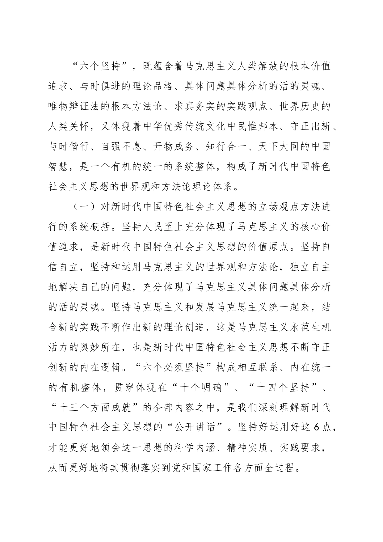 党课：纪检监察干部学习六个坚持_第2页