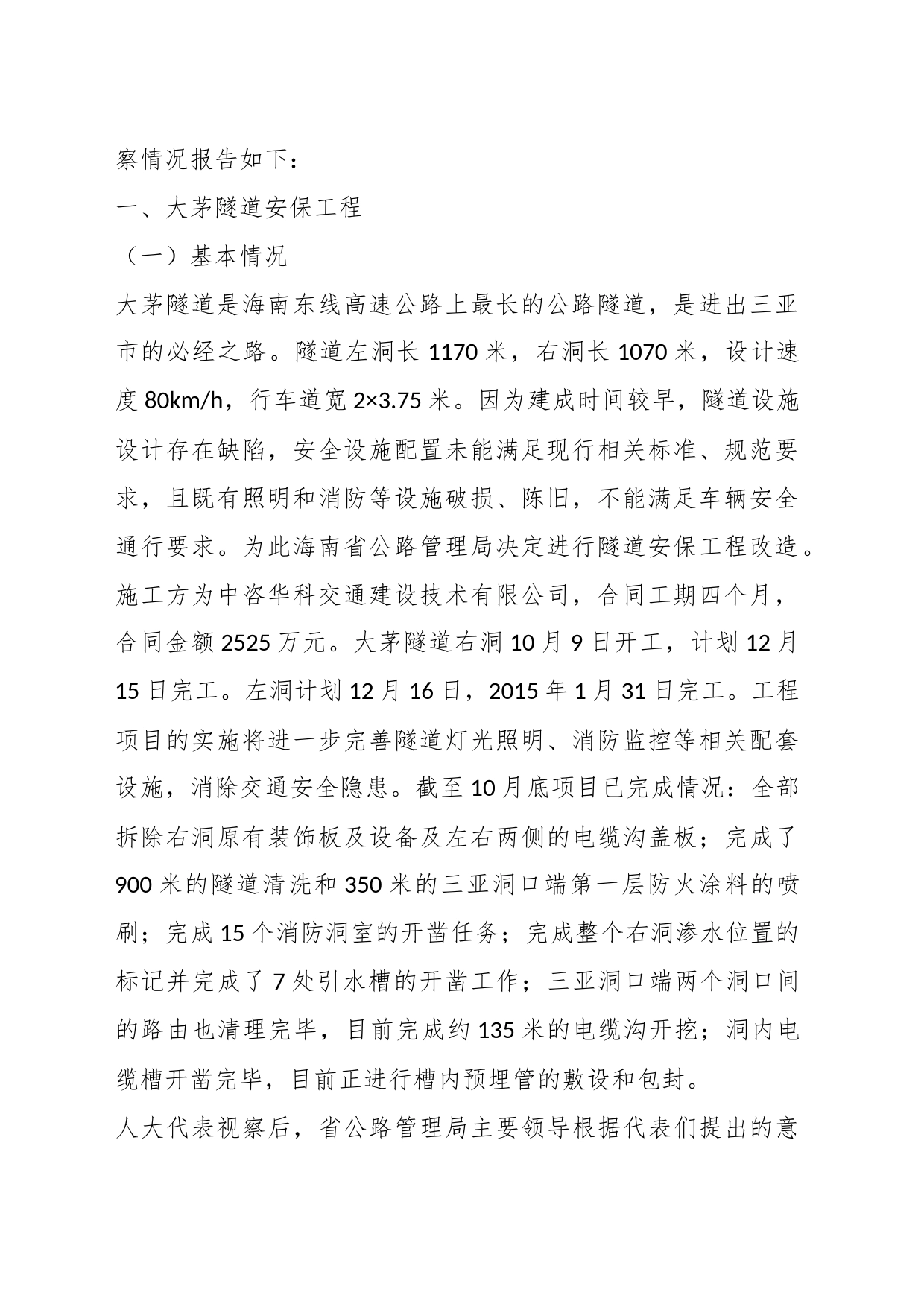 市人大常委会组织部分省市两级代表视察 大茅隧道安保工程和解放路地下人防工程及道路拓宽 改造项目情况的_第2页