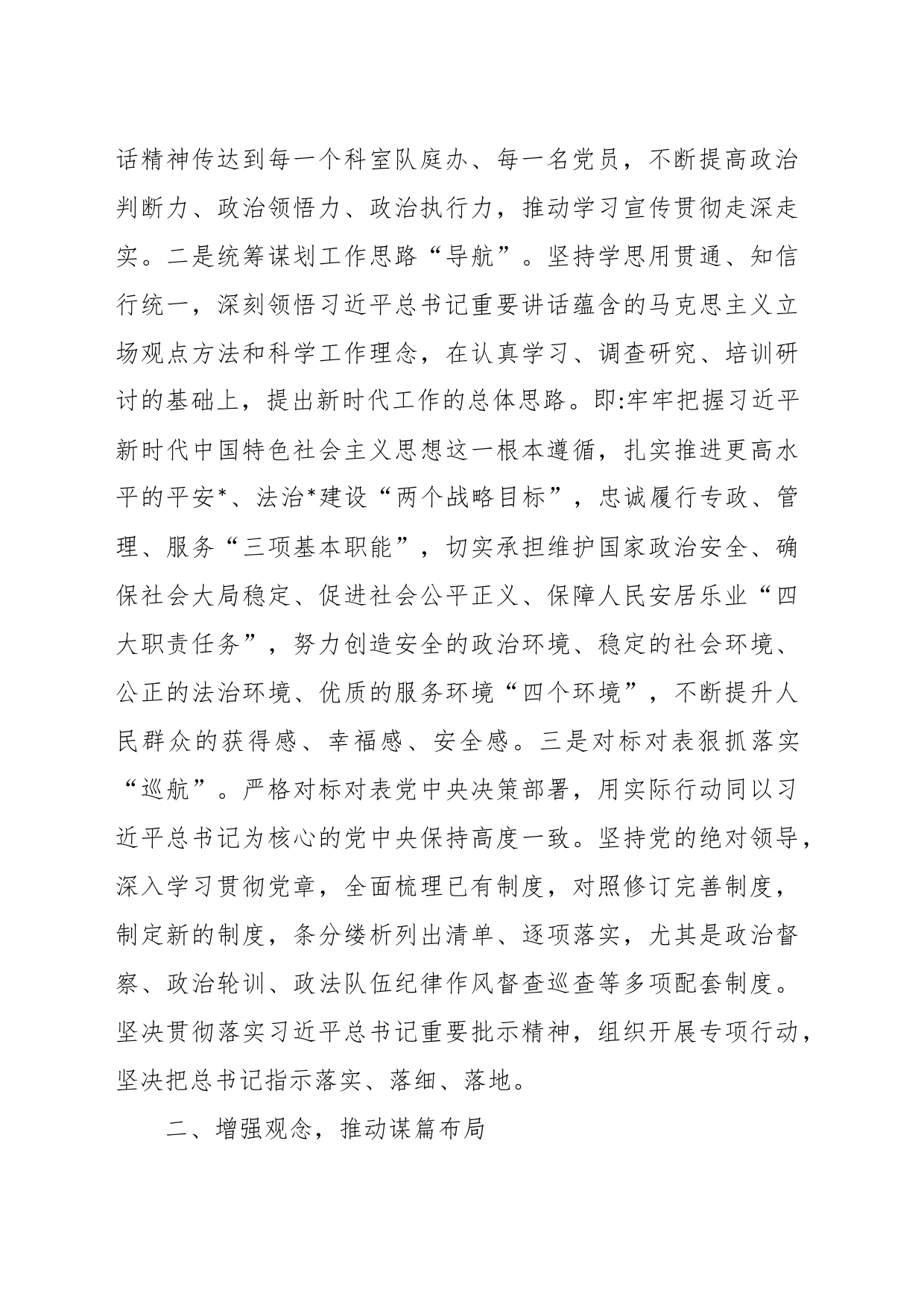 党课：继承传统 奋进有为_第2页