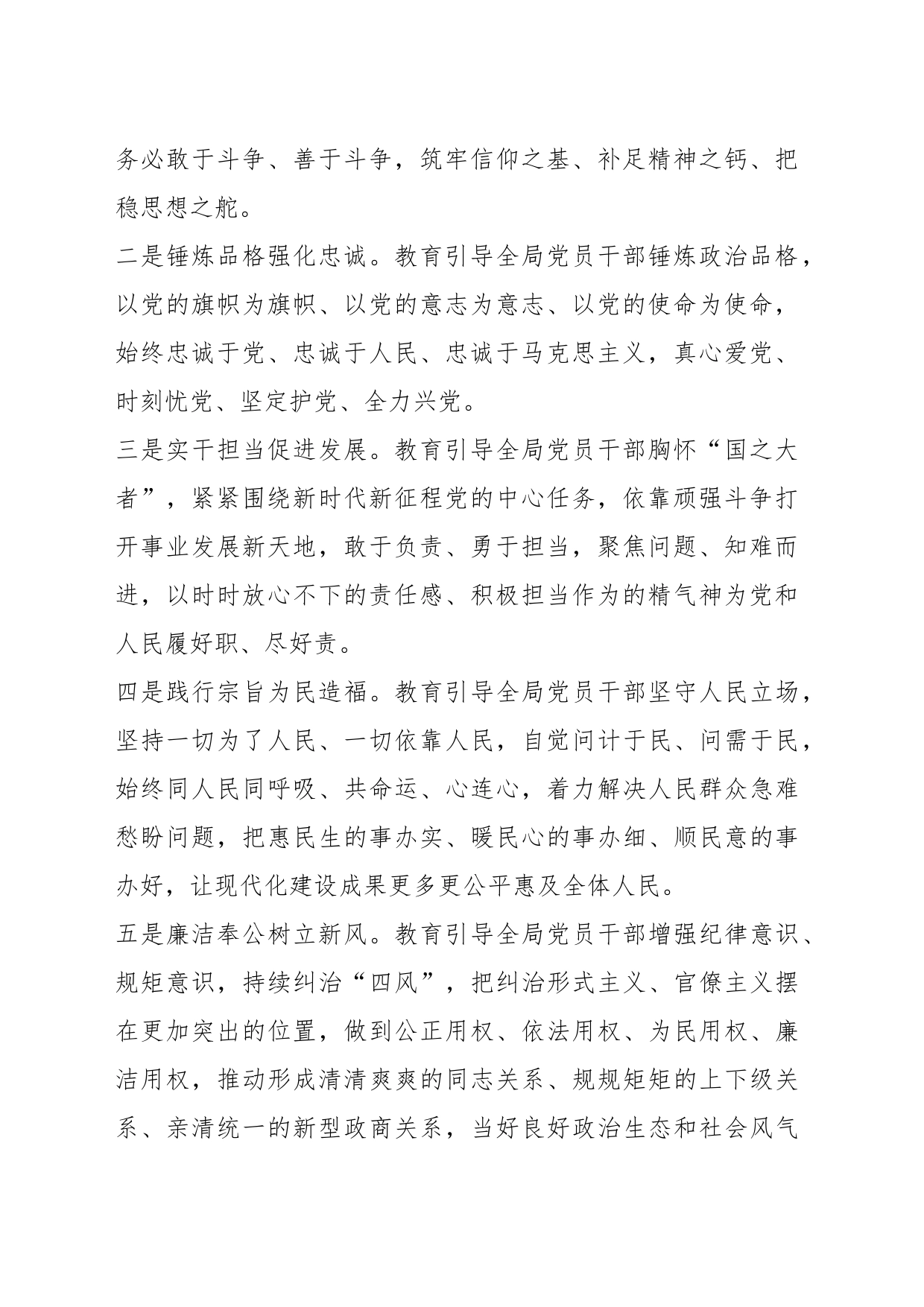 有关某县教科局关于学习贯彻2023年主题教育的实施方案_第2页