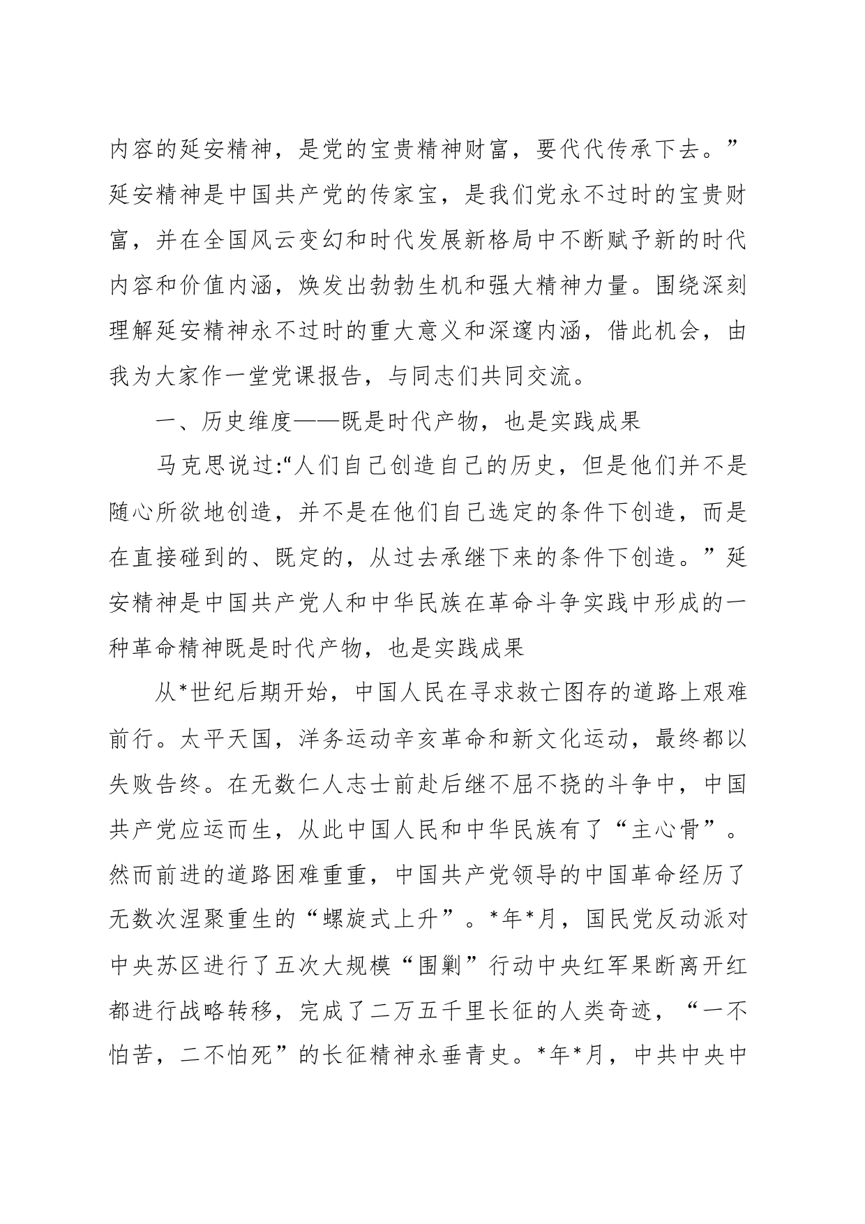 党课：继承和发扬延安精神，向着全面建成社会主义现代化强国的伟大目标奋勇前进_第2页
