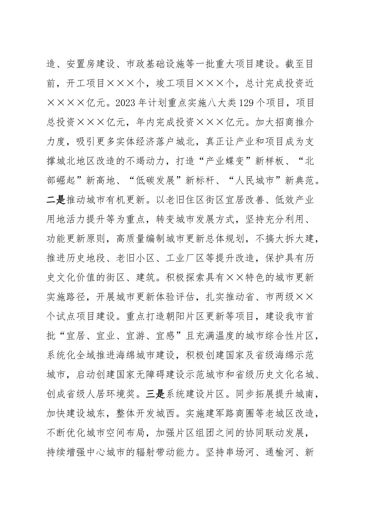 市住建局在市政府年度重点工作推进会上的汇报发言_第2页