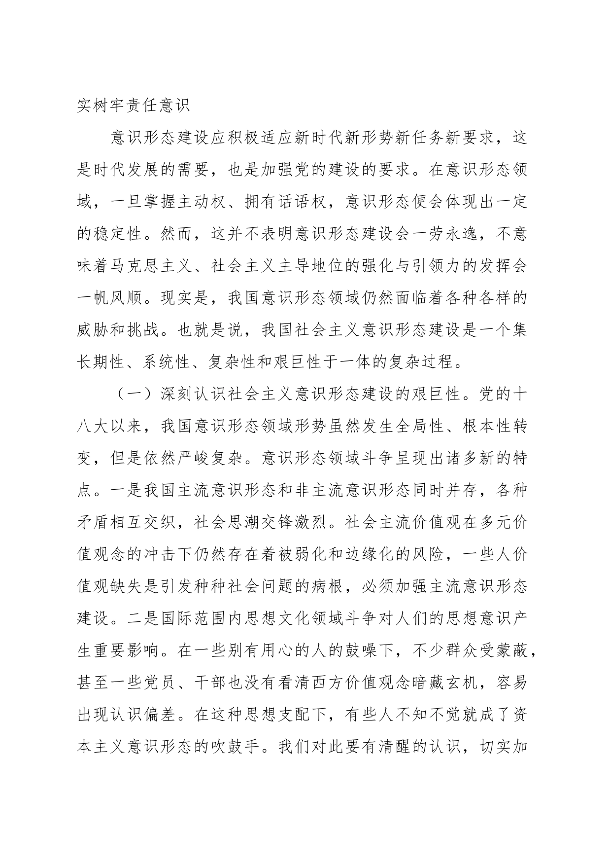 党课：认清严峻形势压实责任，推动意识形态工作落到实处_第2页