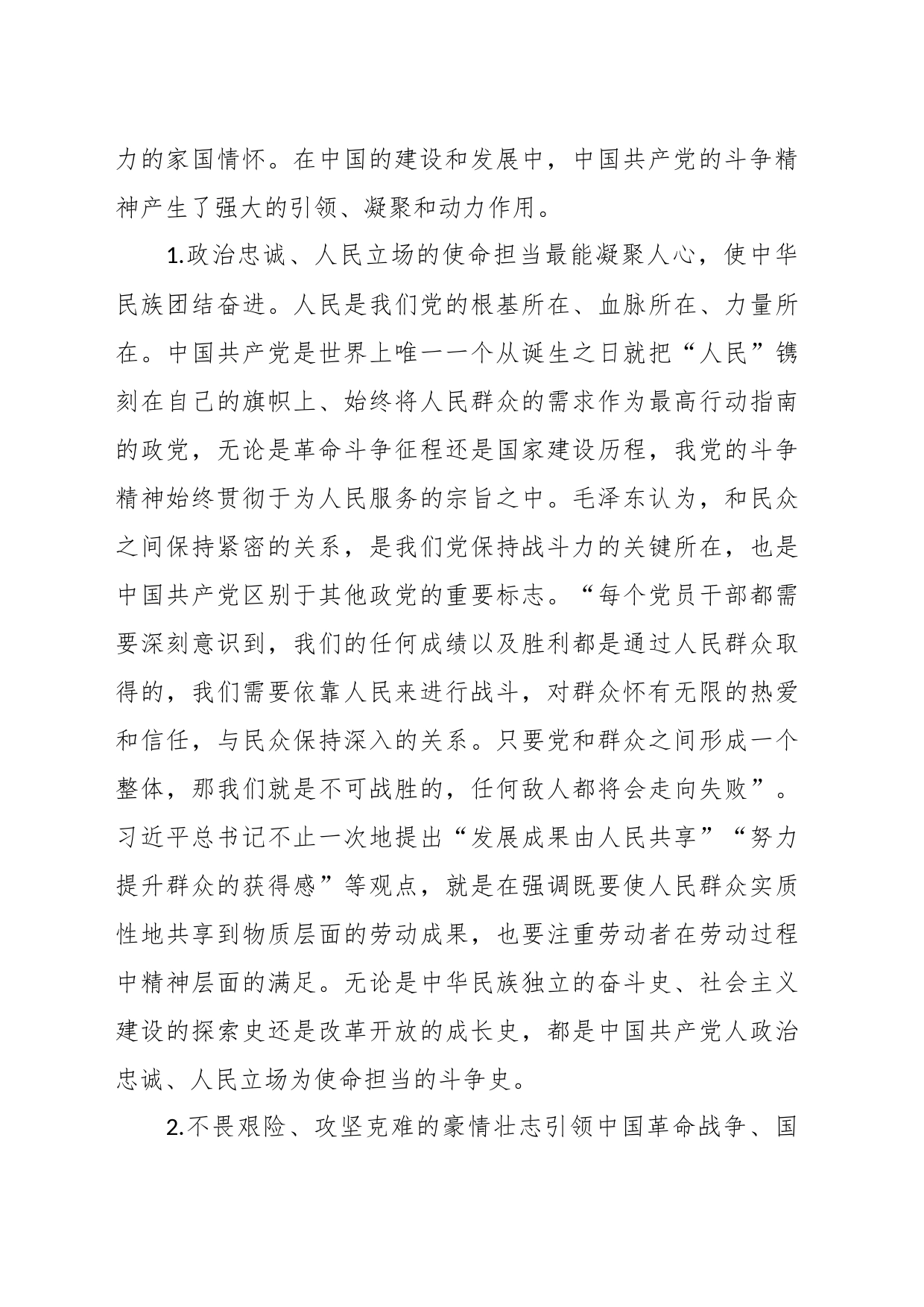 党课：进行伟大斗争，实现伟大梦想_第2页
