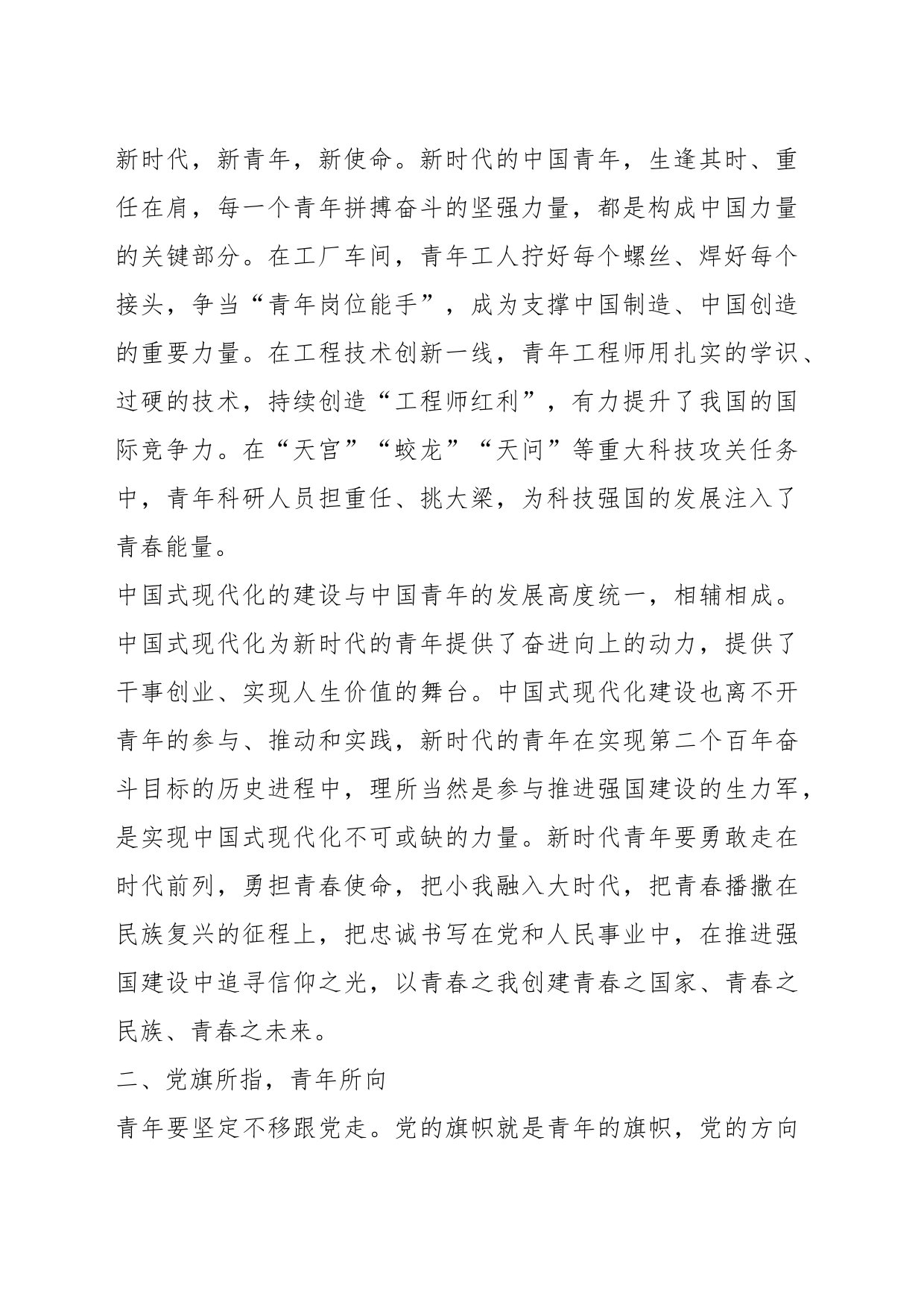 党课：青年干部要为中国式现代化贡献青春力量_第2页