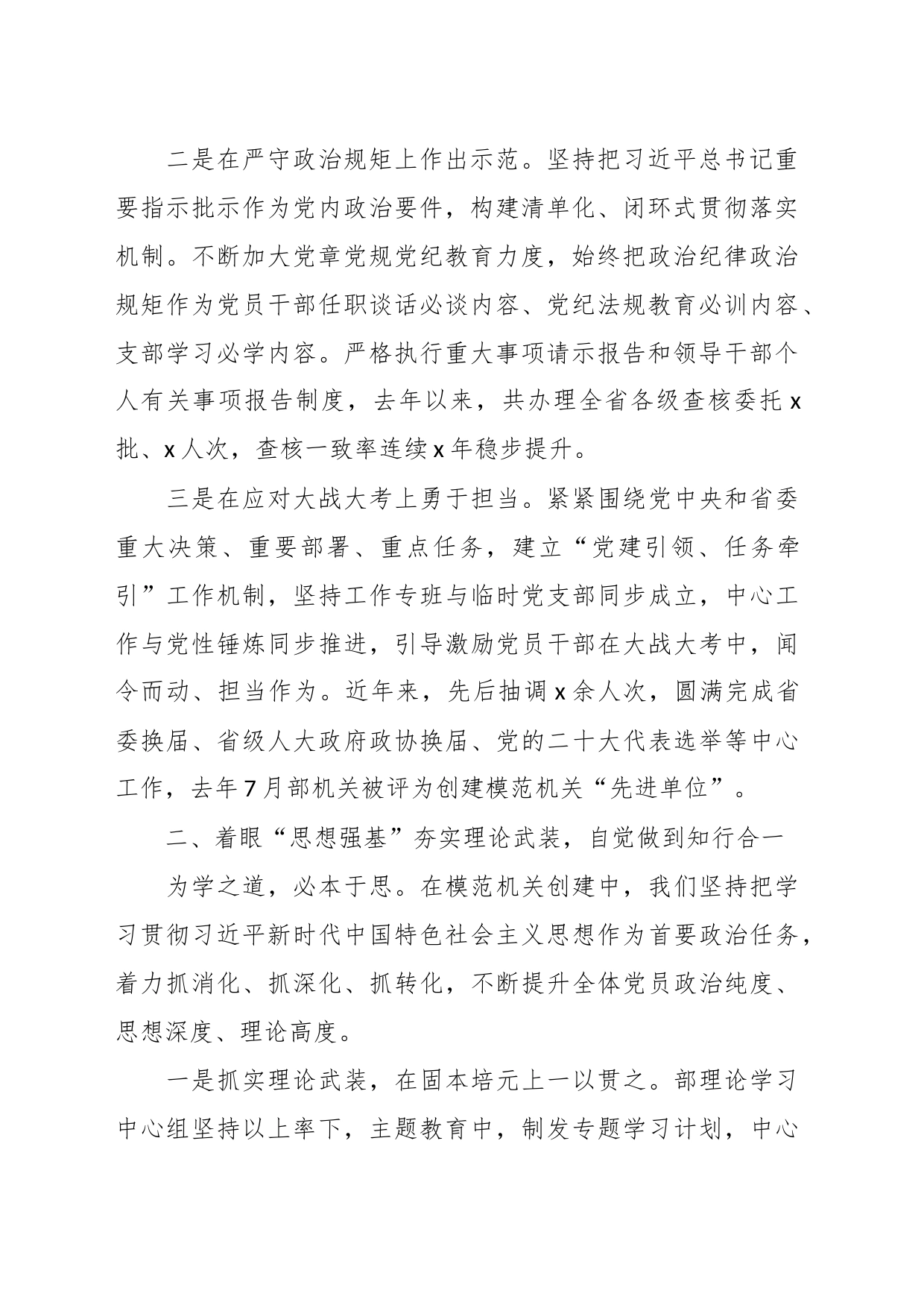 有关模范政治机关建设工作经验材料_第2页