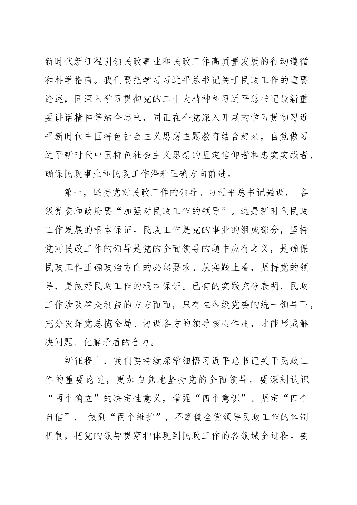 有关民政局主题教育专题党课材料_第2页