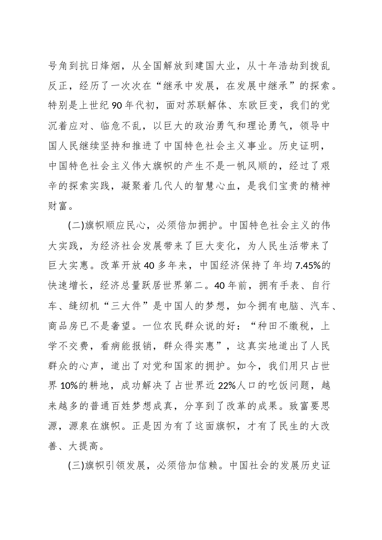 党课：青春献给党 当好举旗人_第2页