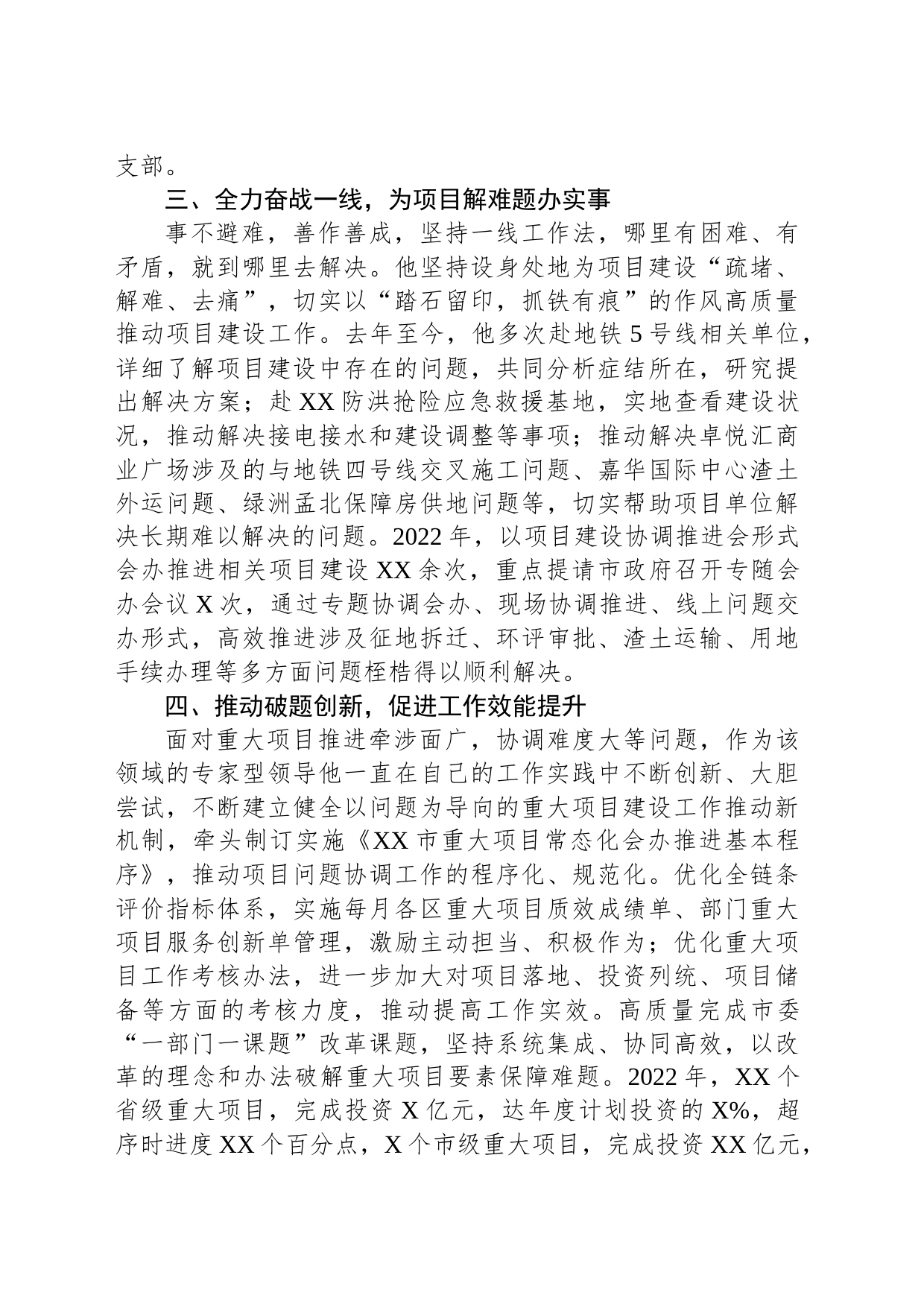 市发改委优秀干部先进事迹_第2页