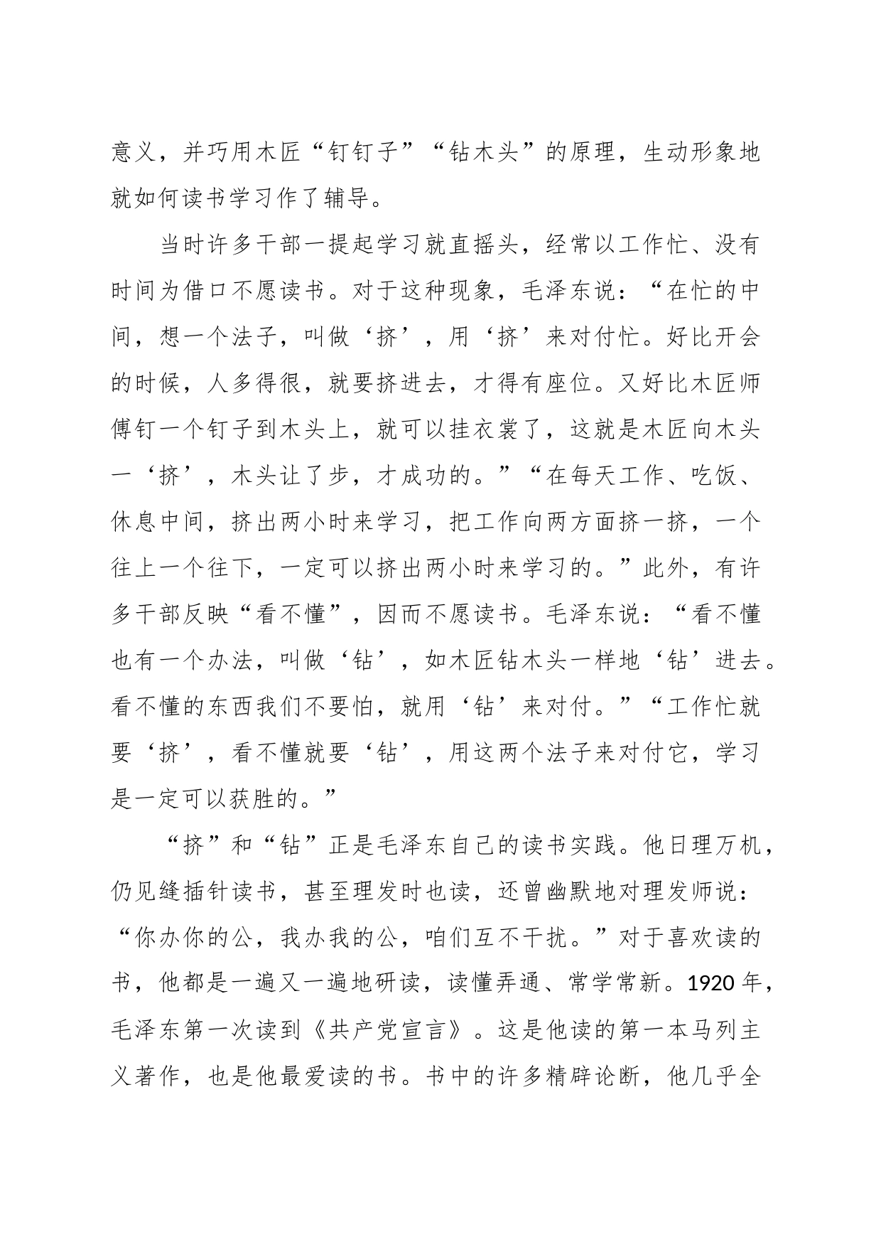 党课：领导干部学会读书“12字诀” 在中国式现代化建设中挺膺担当_第2页