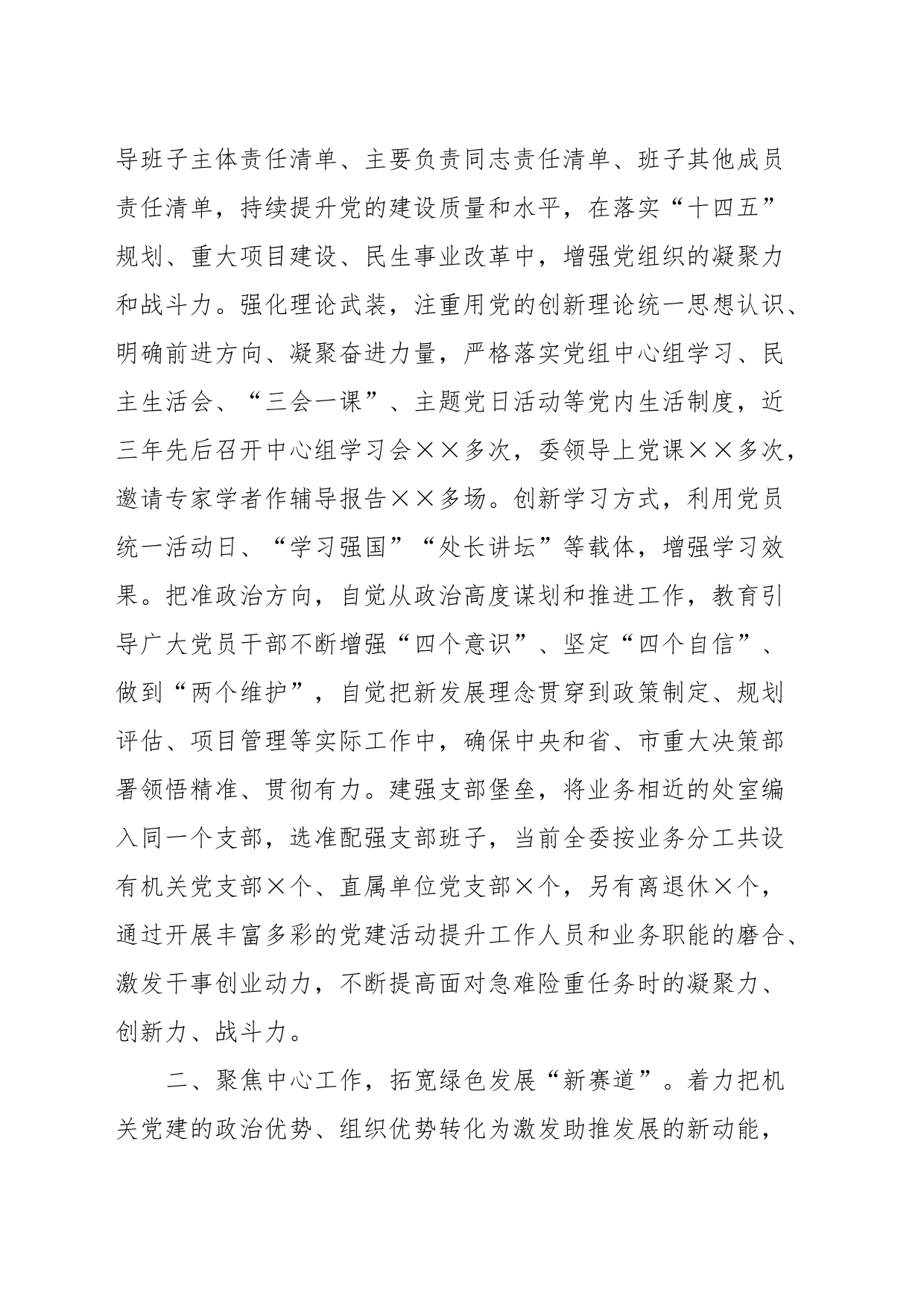 市发改委在全市直机关党建业务融合工作推进会上的发言材料_第2页