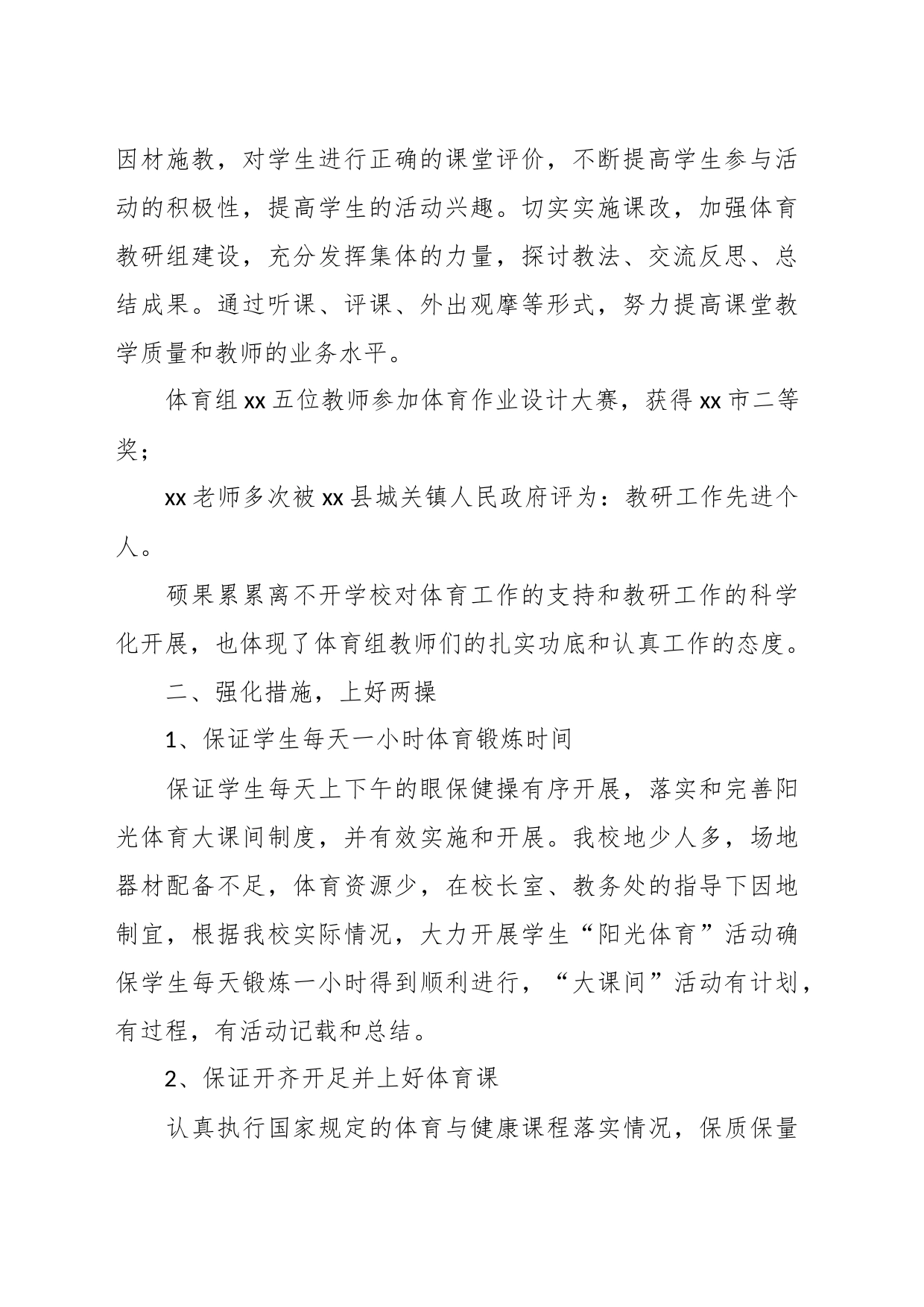 有关民族中学2023年体育工作开展情况总结_第2页