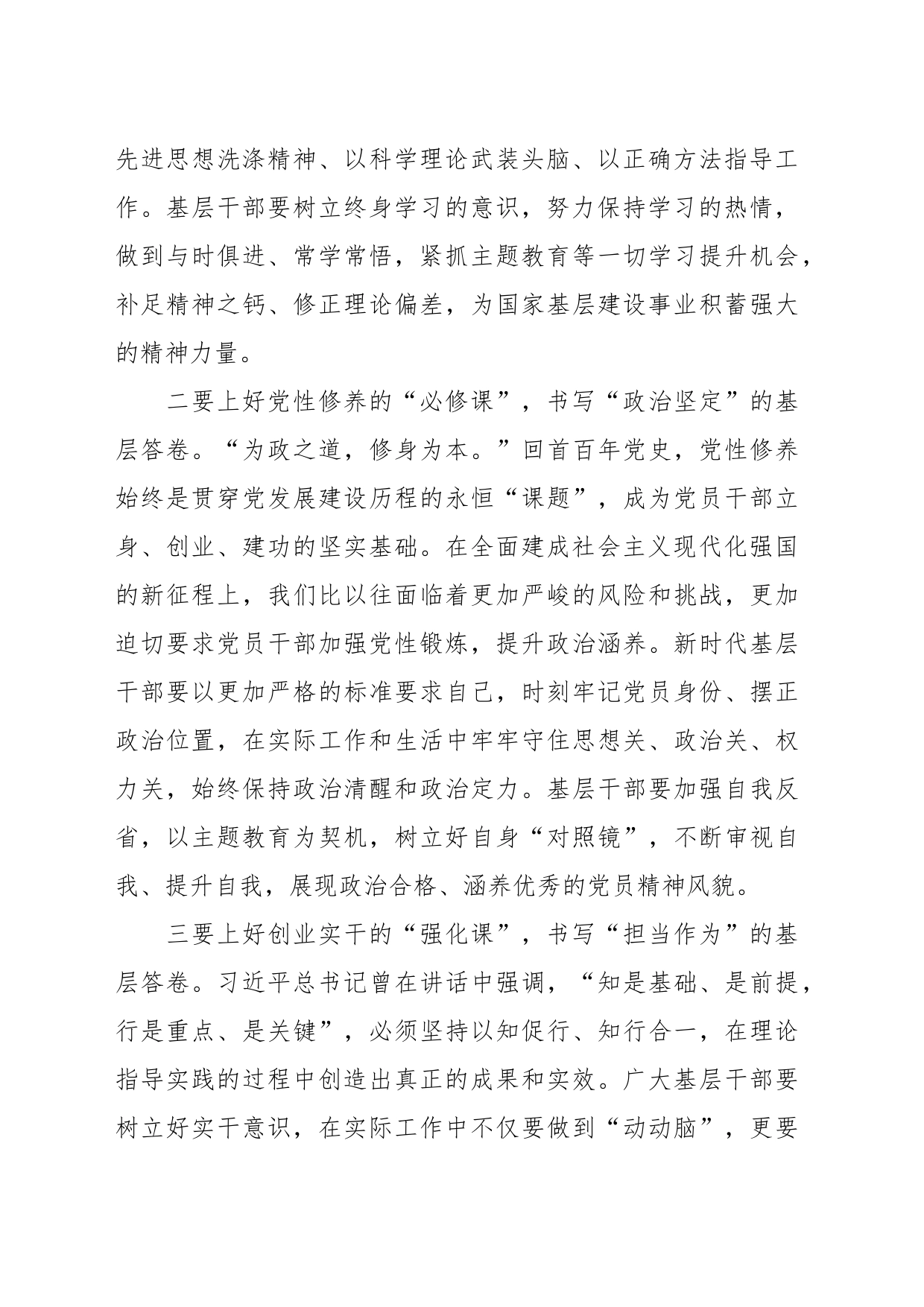 有关浙江考察主题教育书记谈话的心得体会_第2页