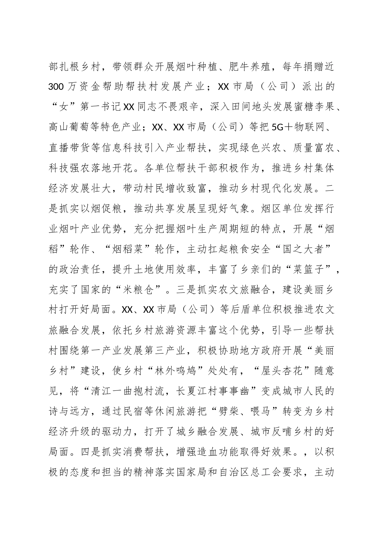 有关烟草商业系统乡村振兴工作暨新选派驻村干部专题培训班上的讲话_第2页