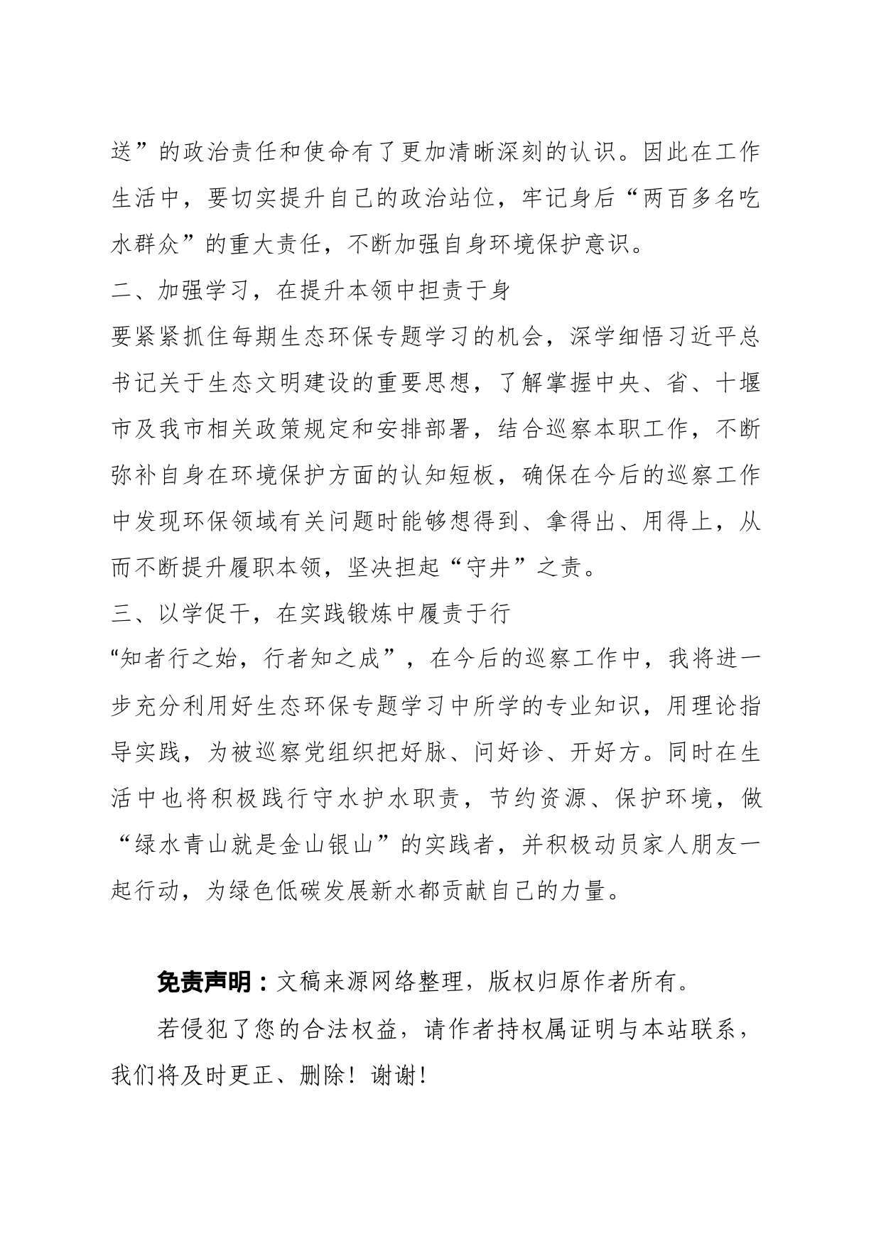 有关环保专题学习心得：知者行之始，行者知之成_第2页