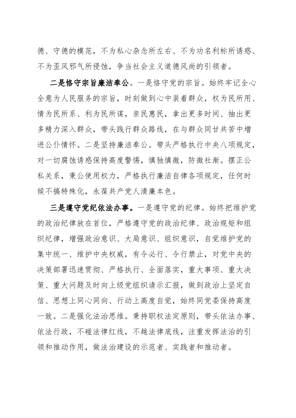 党风廉政警示教育心得体会_第2页