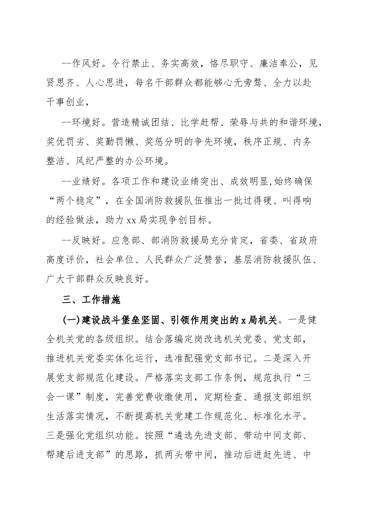 创建“六好”机关实施方案_第2页