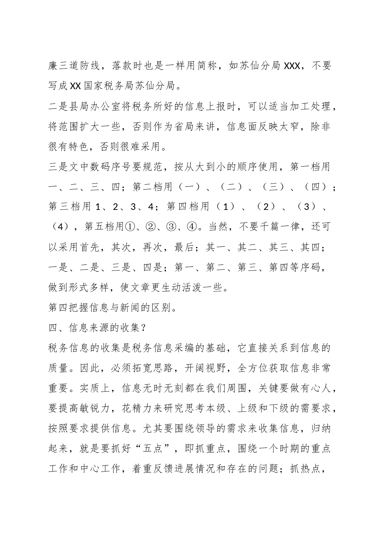 有关税务系统信息写作培训讲稿_第2页